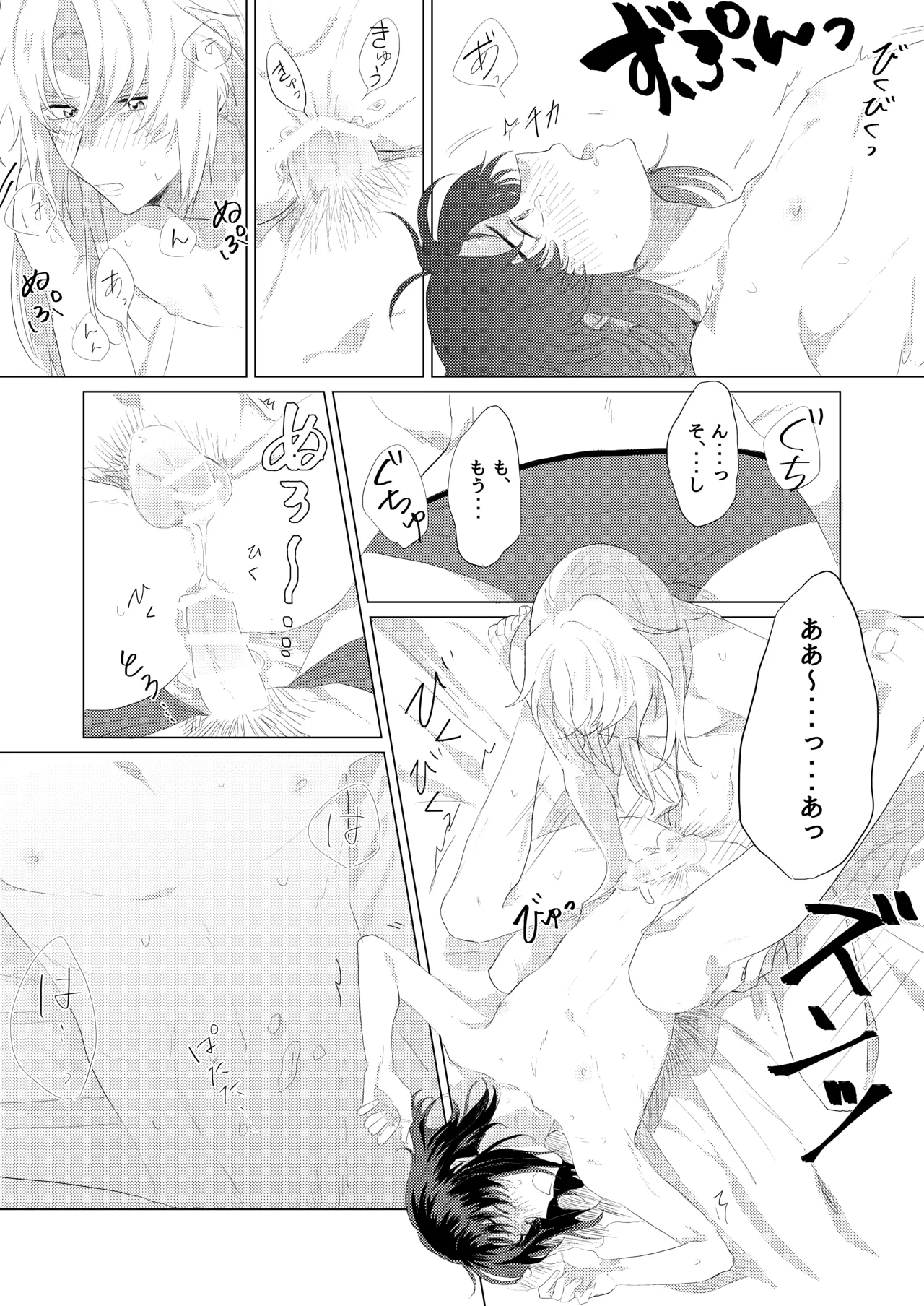 僕らはいまだ平行線 - page26