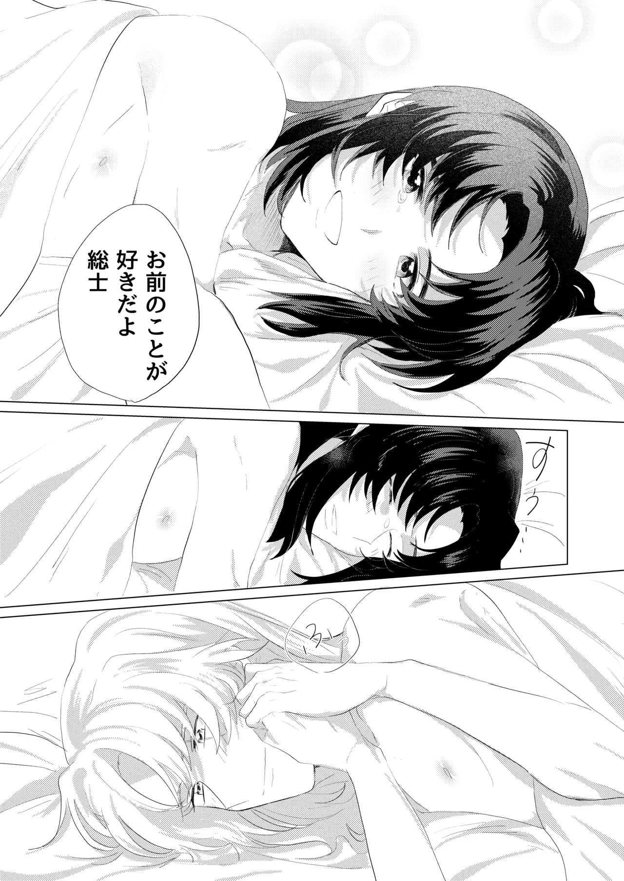 僕らはいまだ平行線 - page28