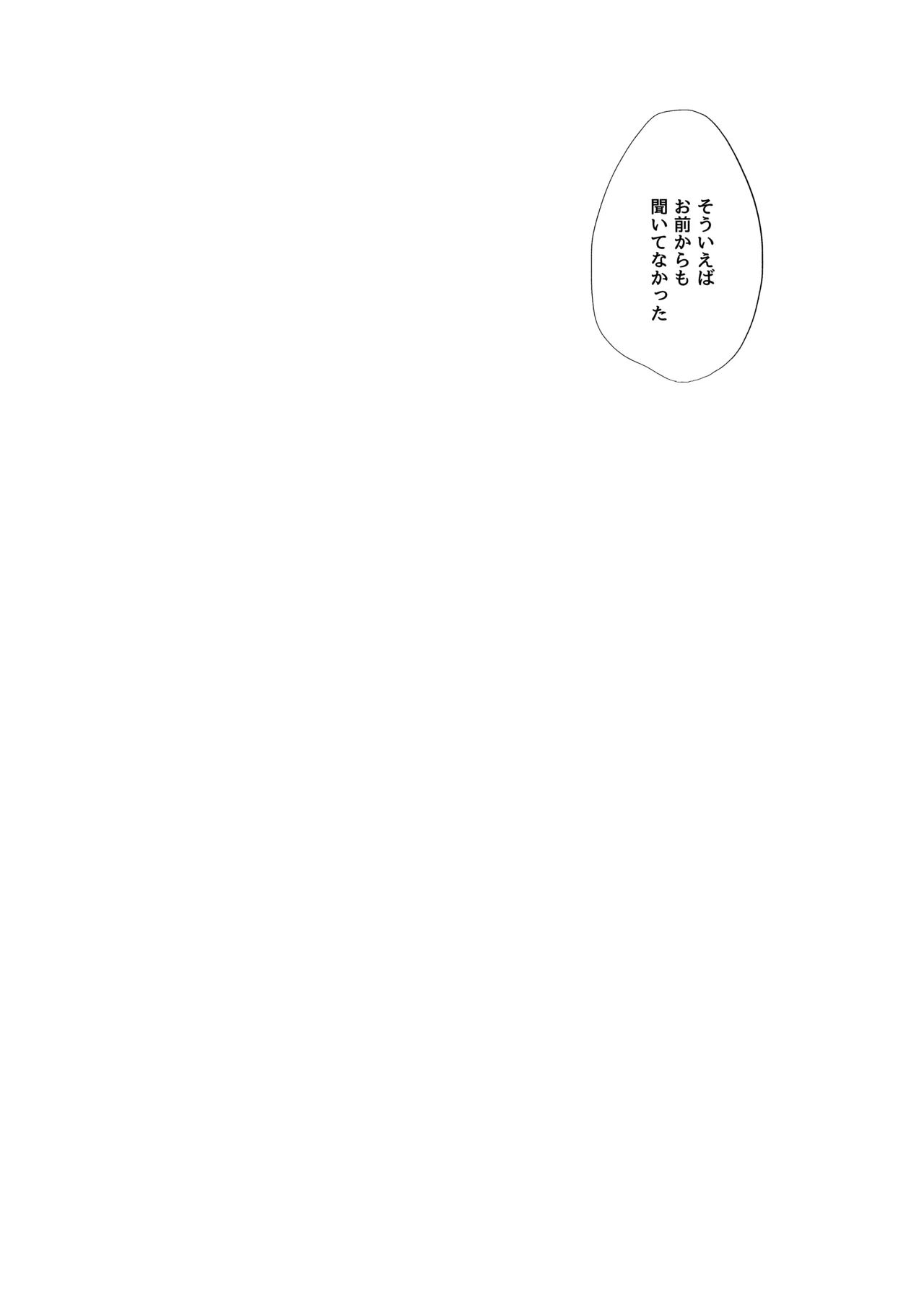 僕らはいまだ平行線 - page29