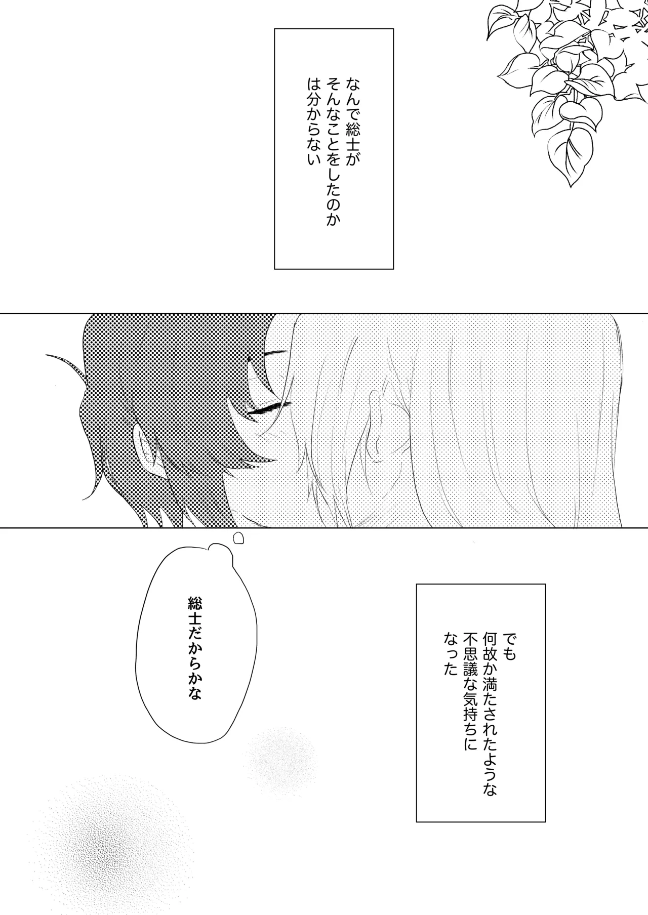 僕らはいまだ平行線 - page3