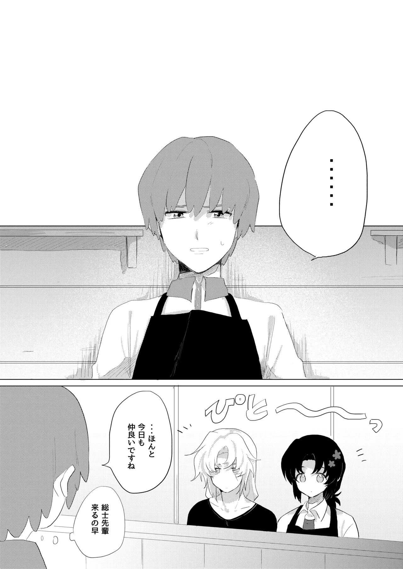 僕らはいまだ平行線 - page30