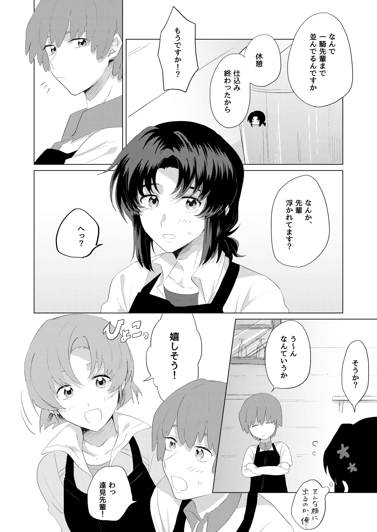 僕らはいまだ平行線 - page31