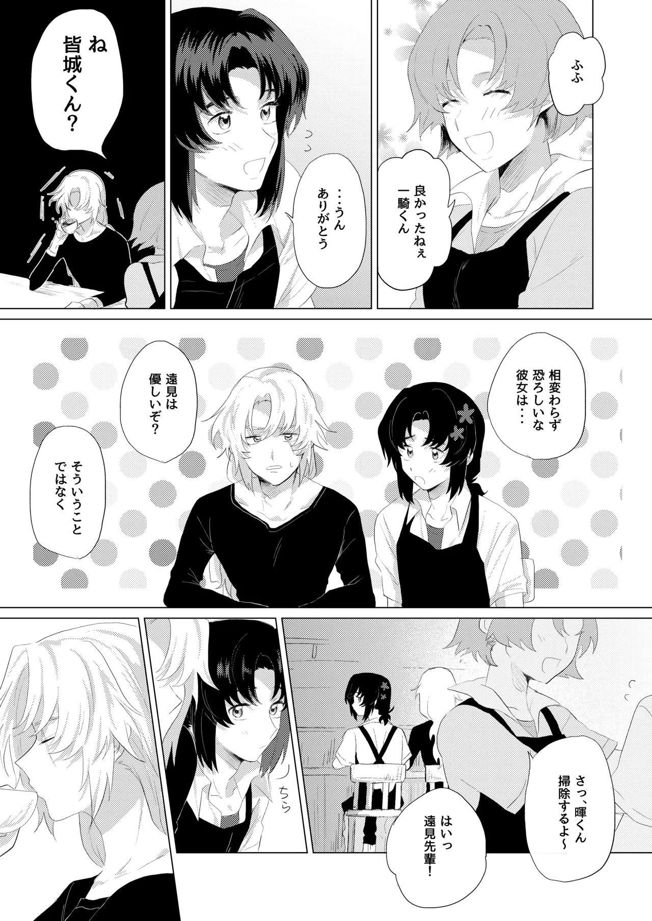 僕らはいまだ平行線 - page32