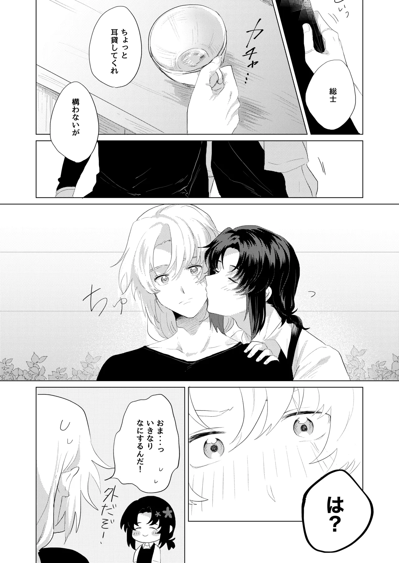僕らはいまだ平行線 - page33