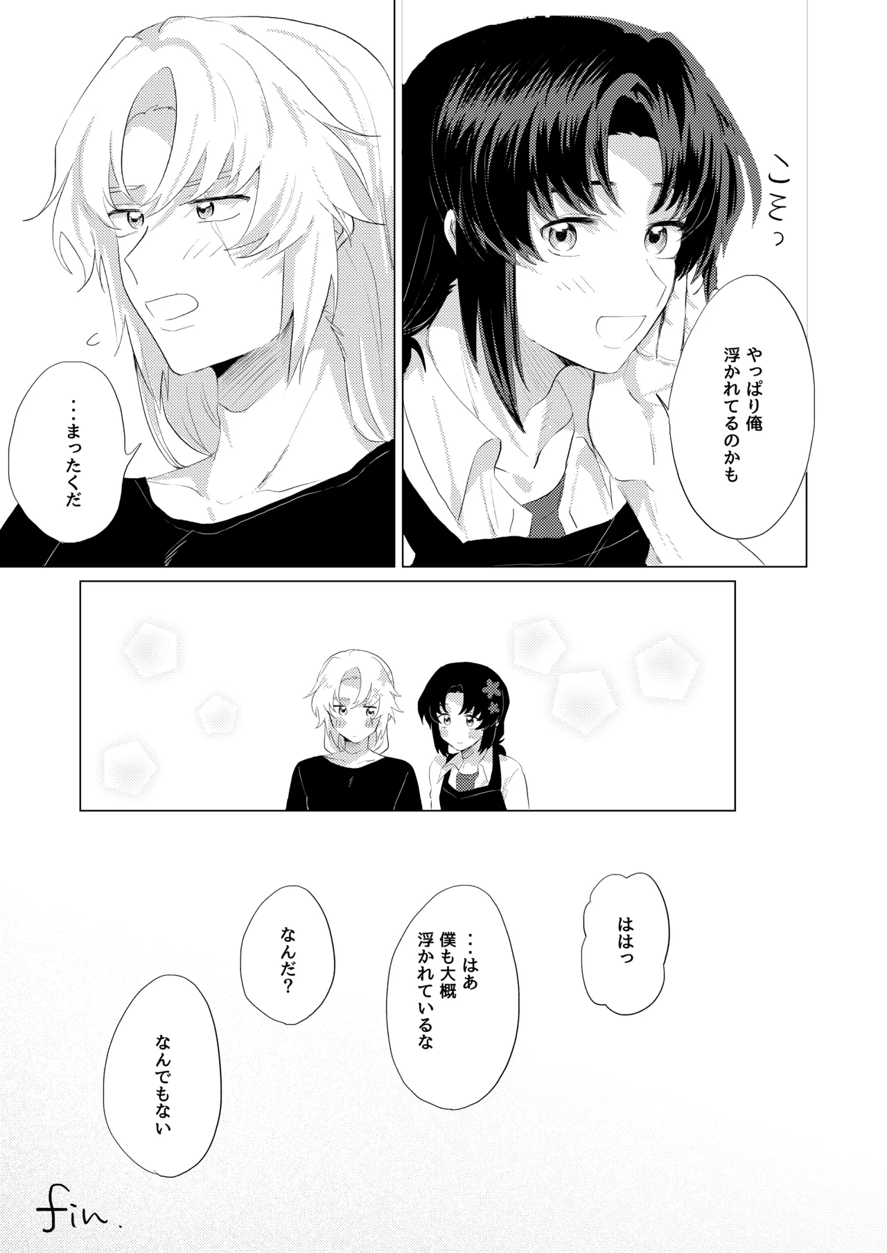 僕らはいまだ平行線 - page34