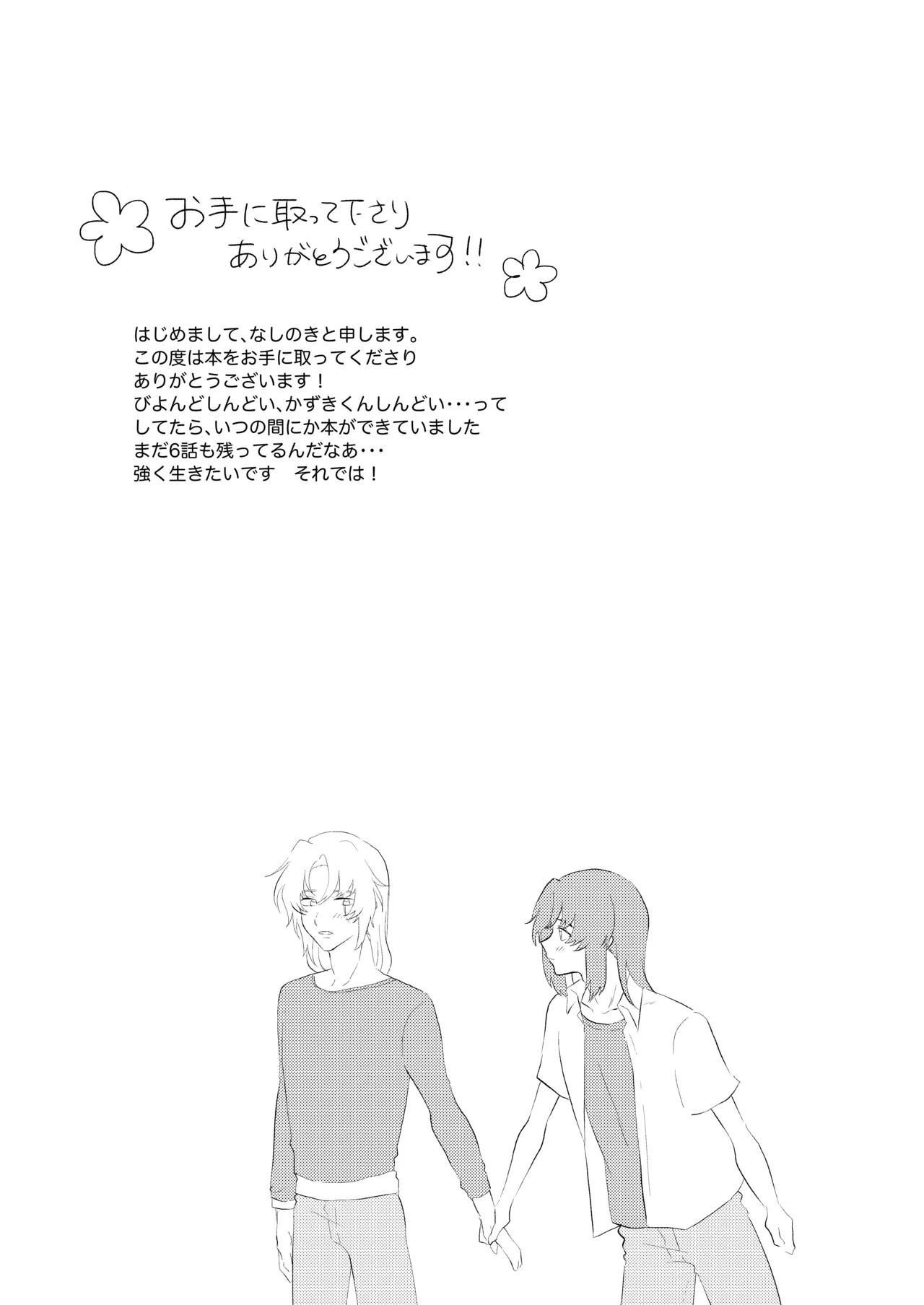 僕らはいまだ平行線 - page35