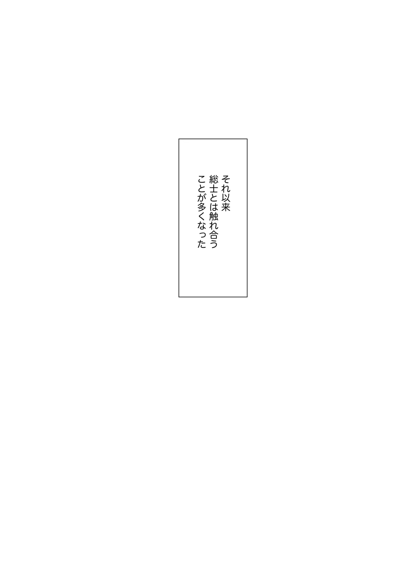僕らはいまだ平行線 - page4
