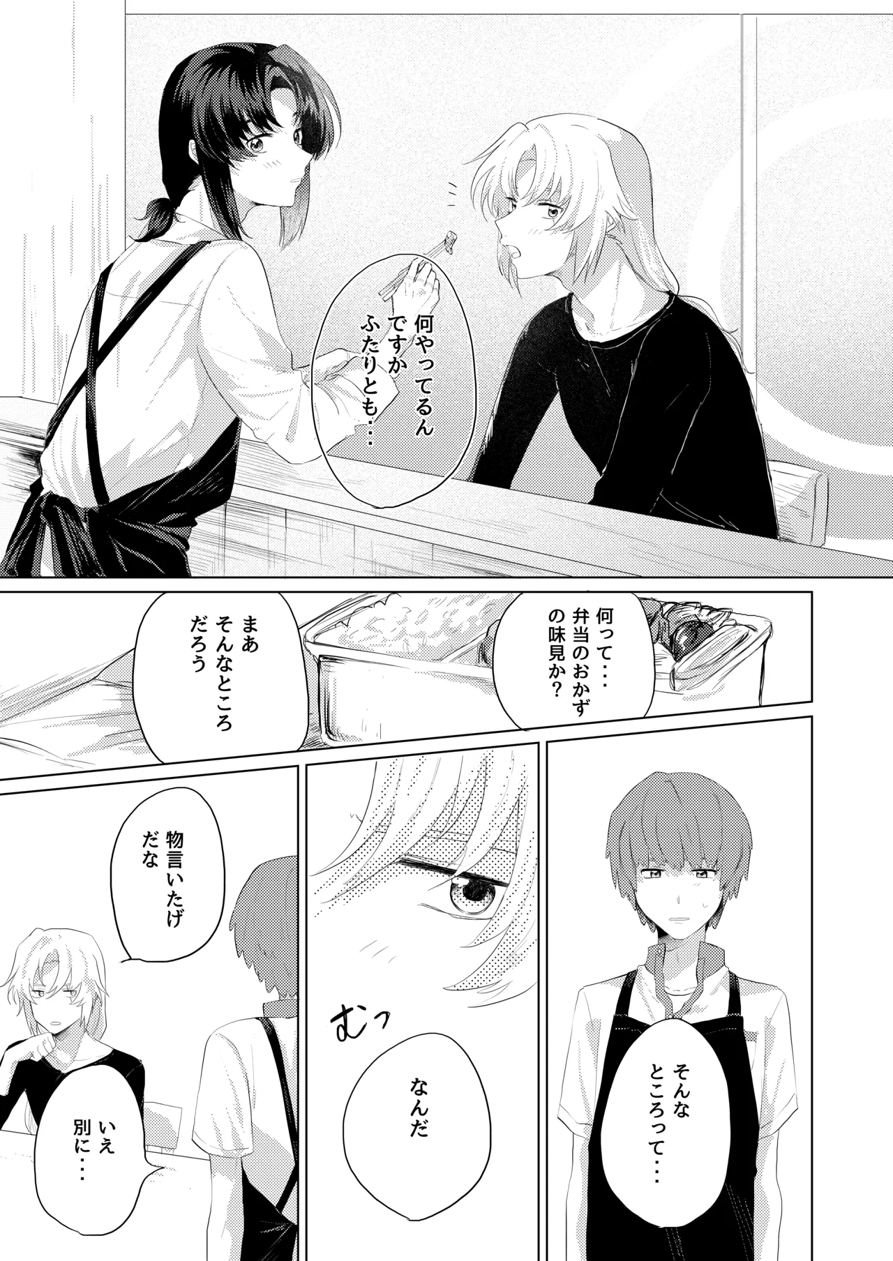 僕らはいまだ平行線 - page6