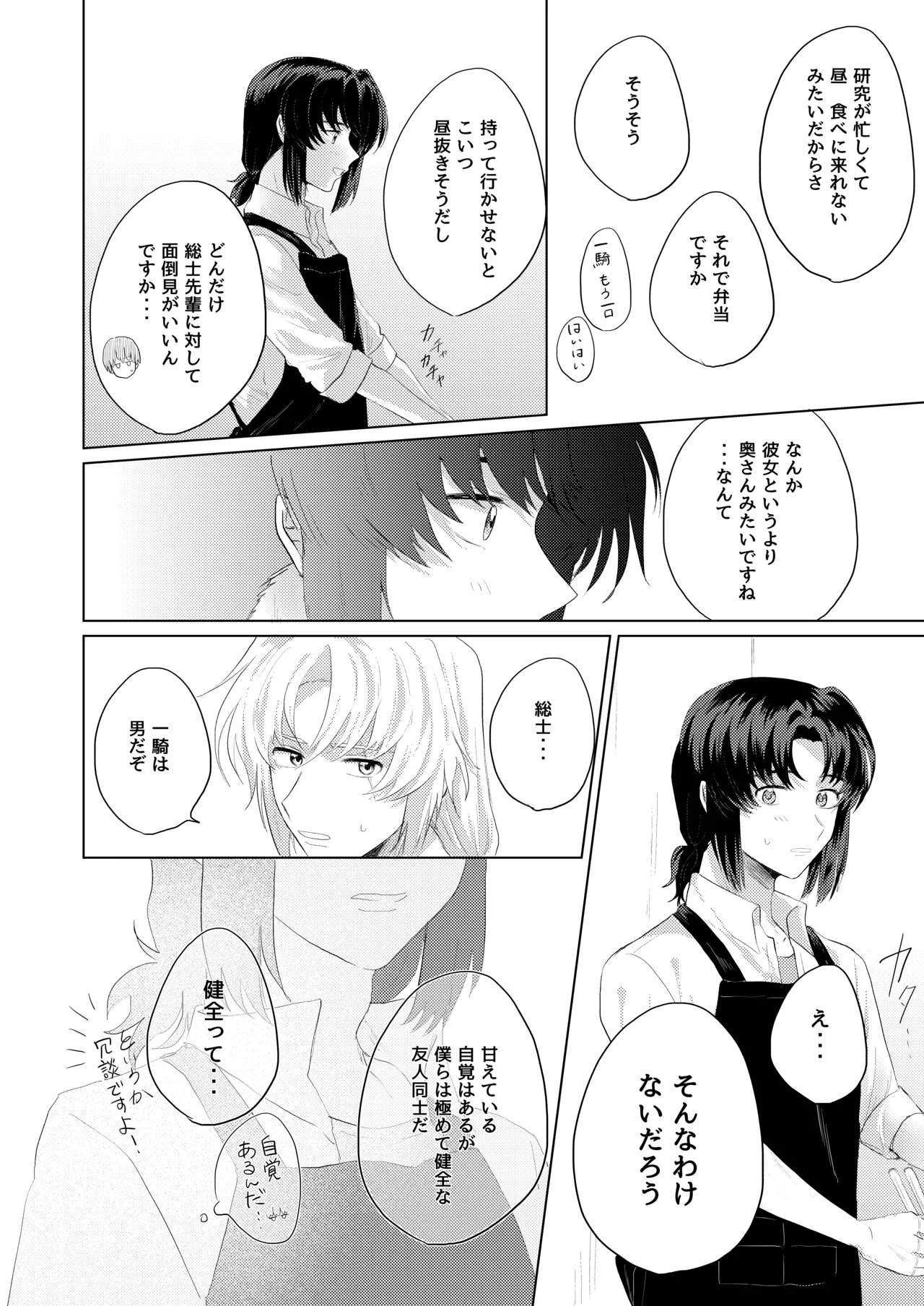 僕らはいまだ平行線 - page7