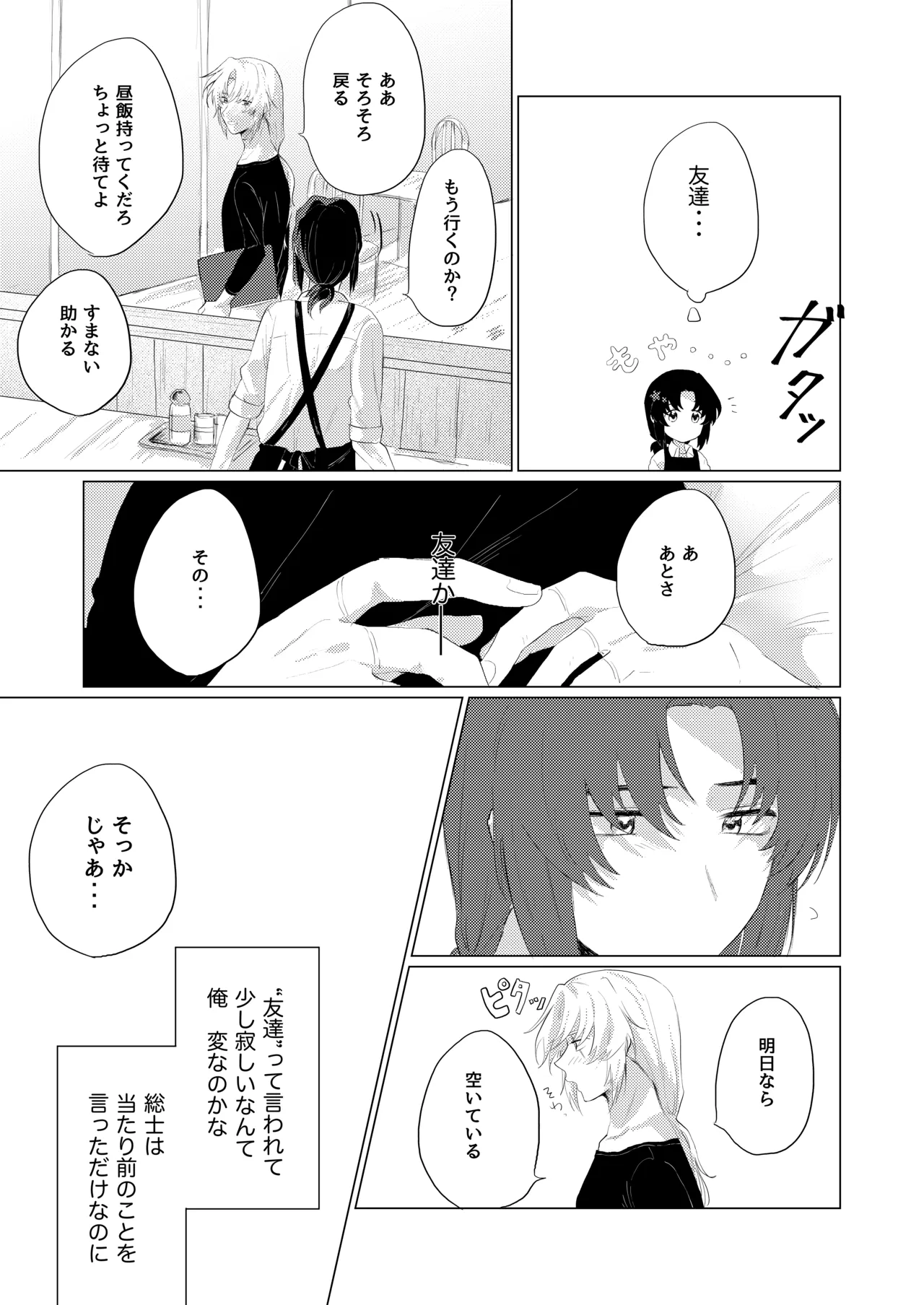 僕らはいまだ平行線 - page8