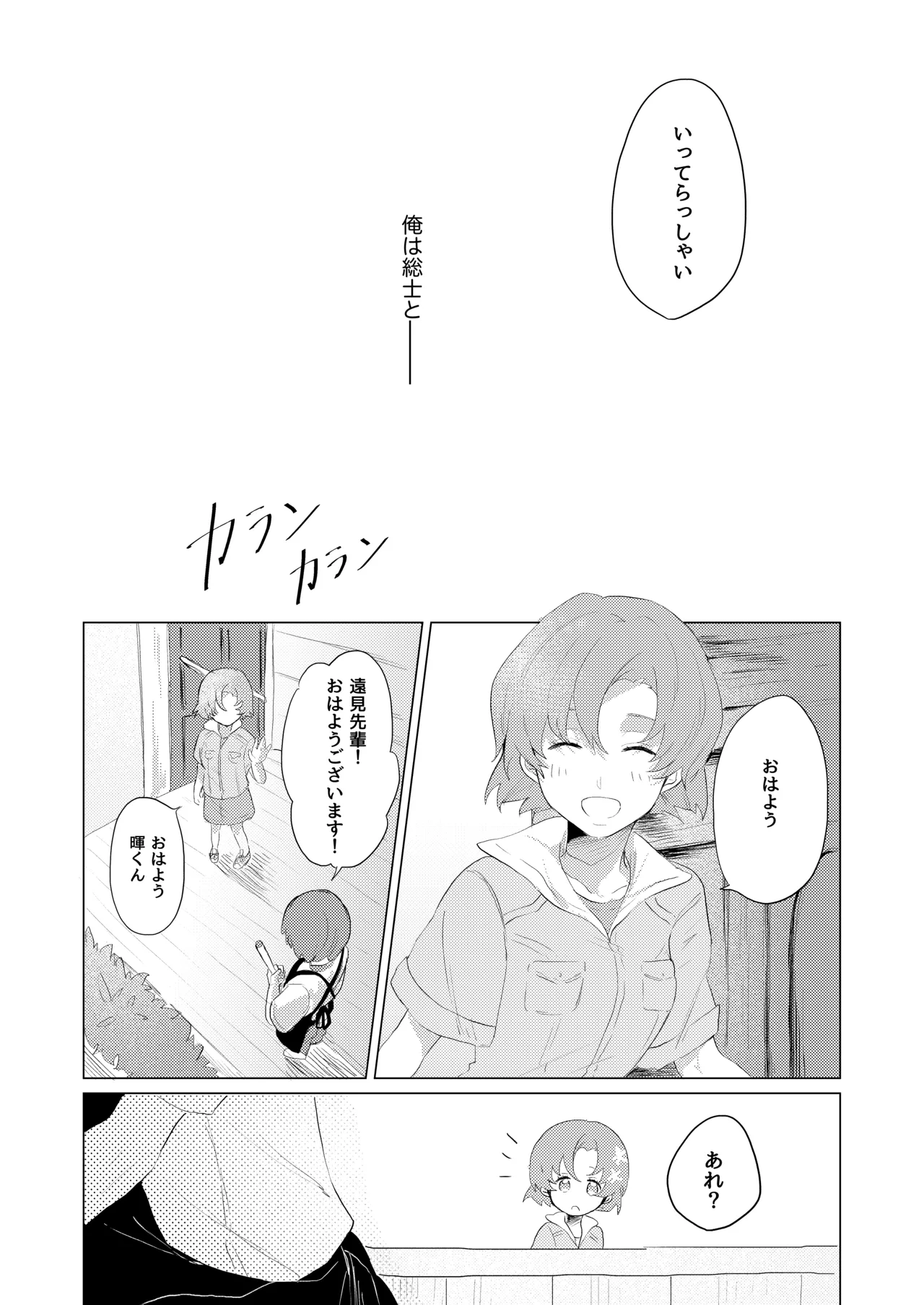 僕らはいまだ平行線 - page9