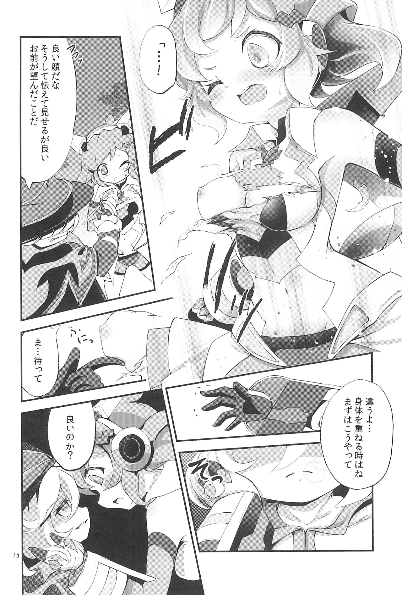 ぬくもりの元素あいそとーぷ - page10