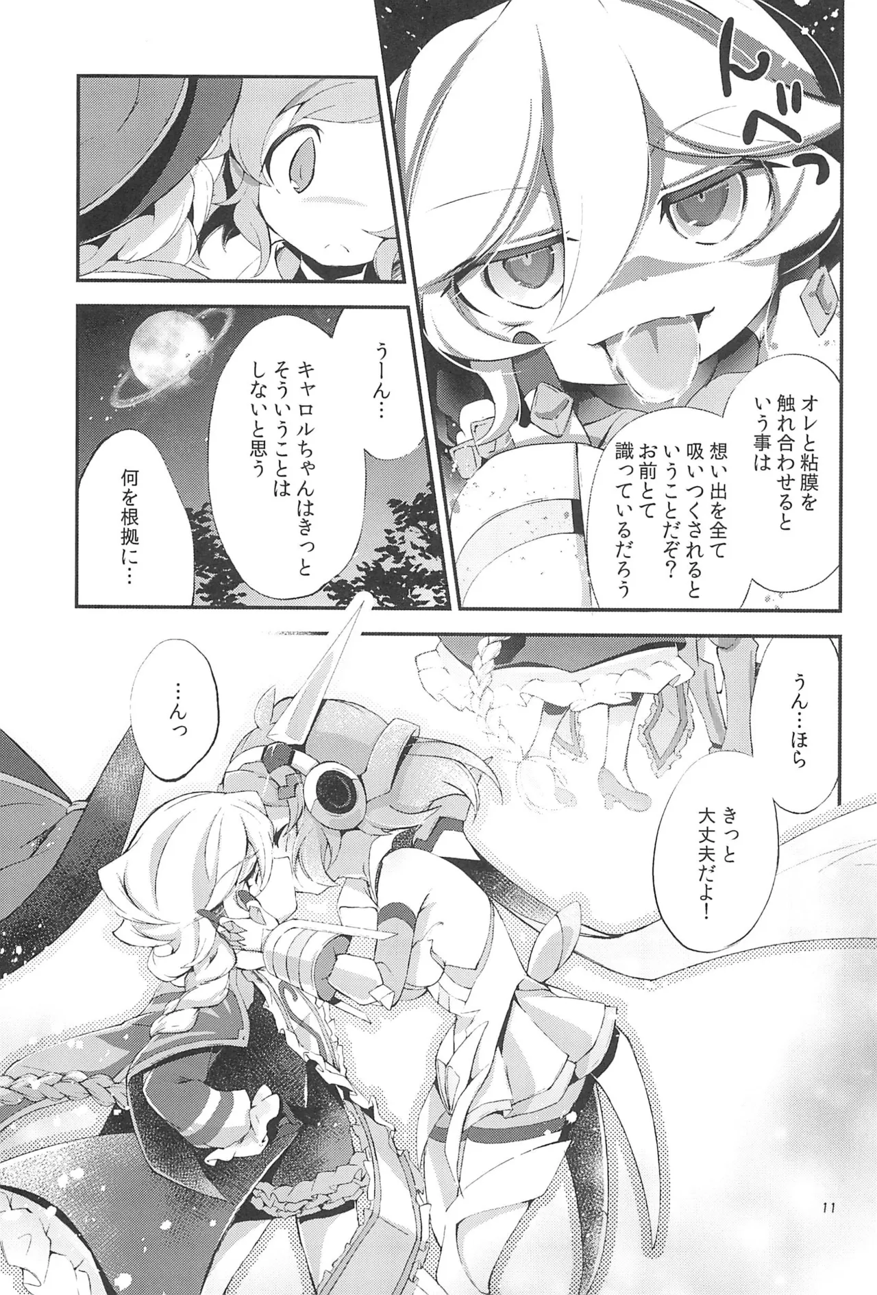 ぬくもりの元素あいそとーぷ - page11