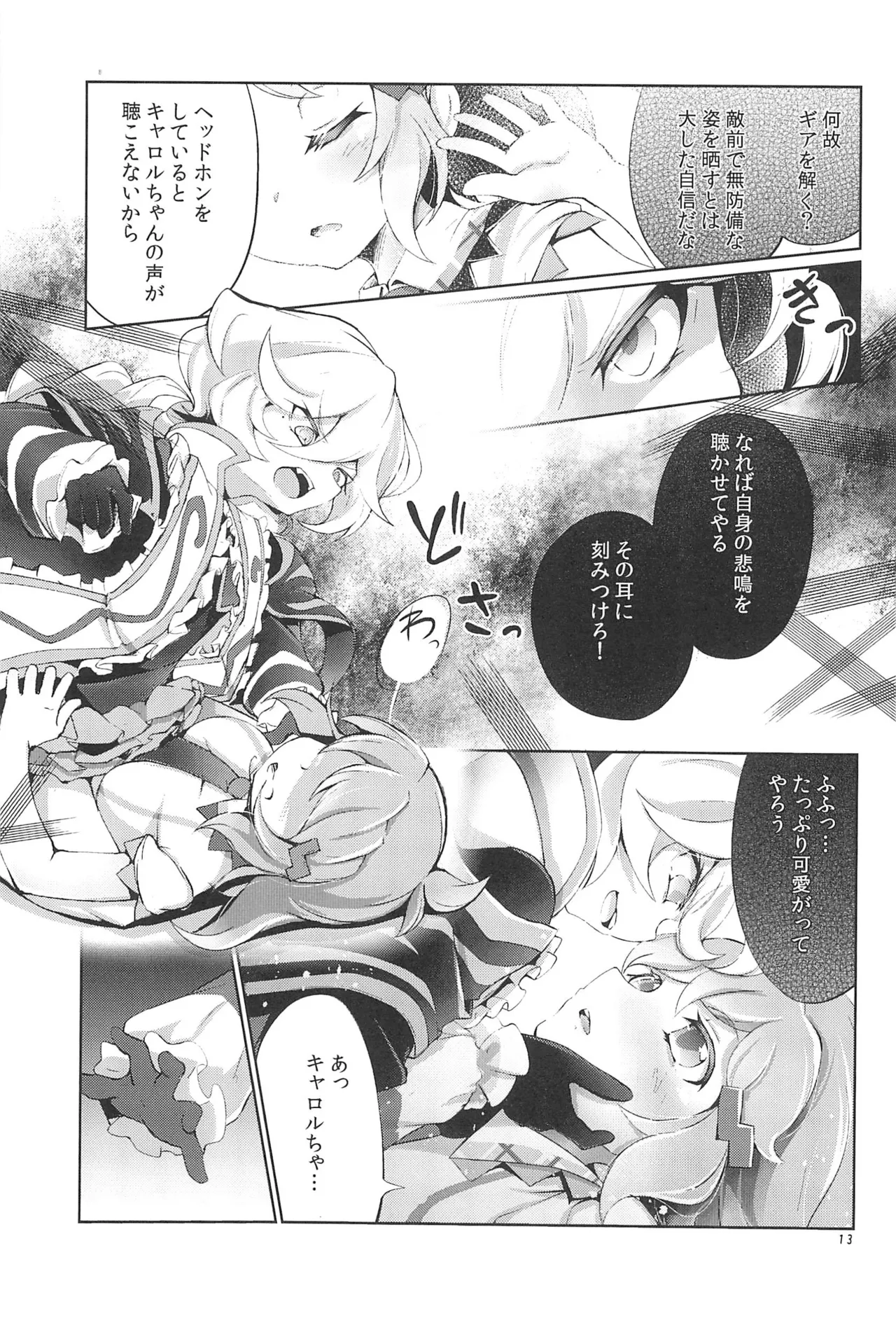 ぬくもりの元素あいそとーぷ - page13
