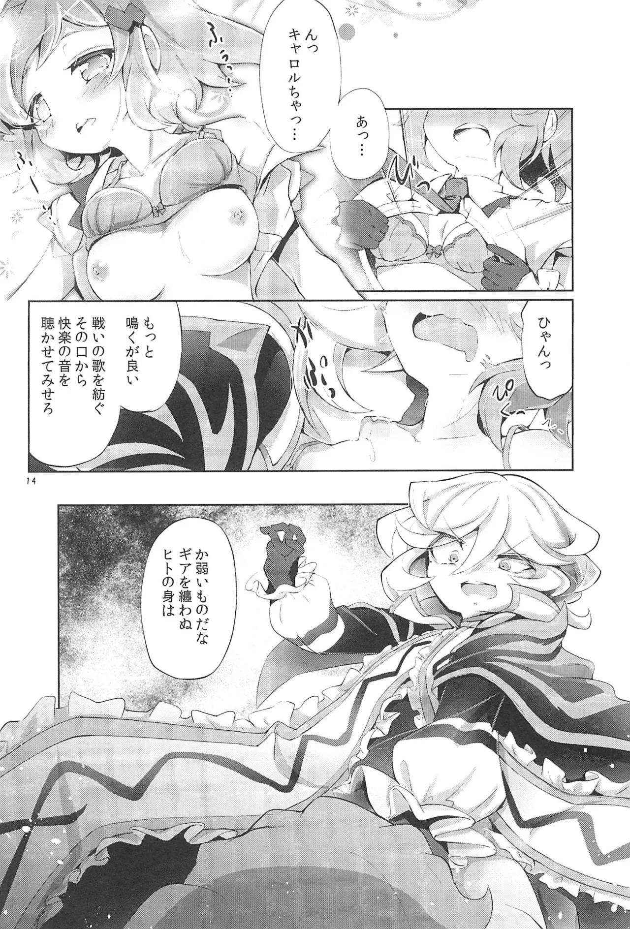 ぬくもりの元素あいそとーぷ - page14