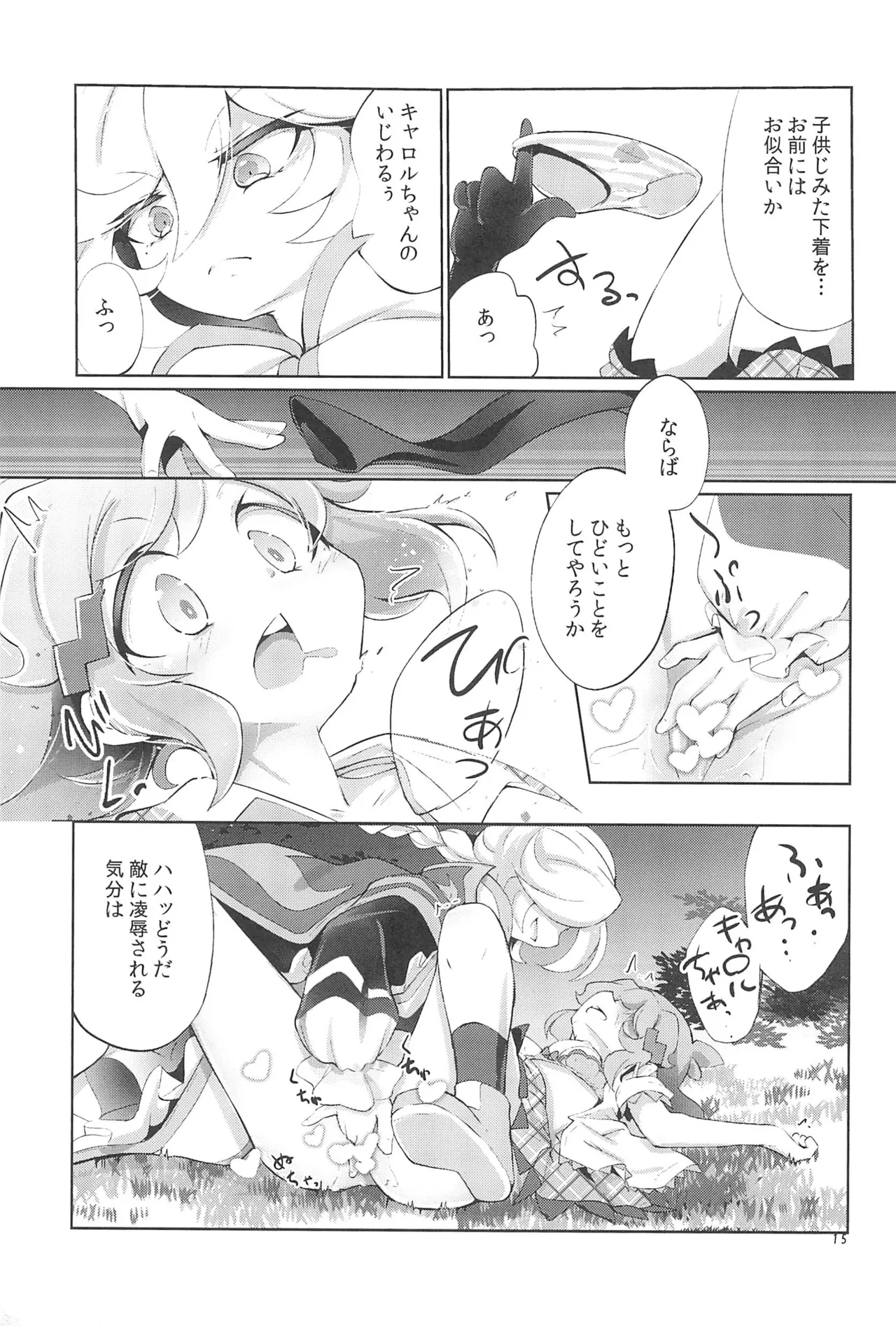 ぬくもりの元素あいそとーぷ - page15