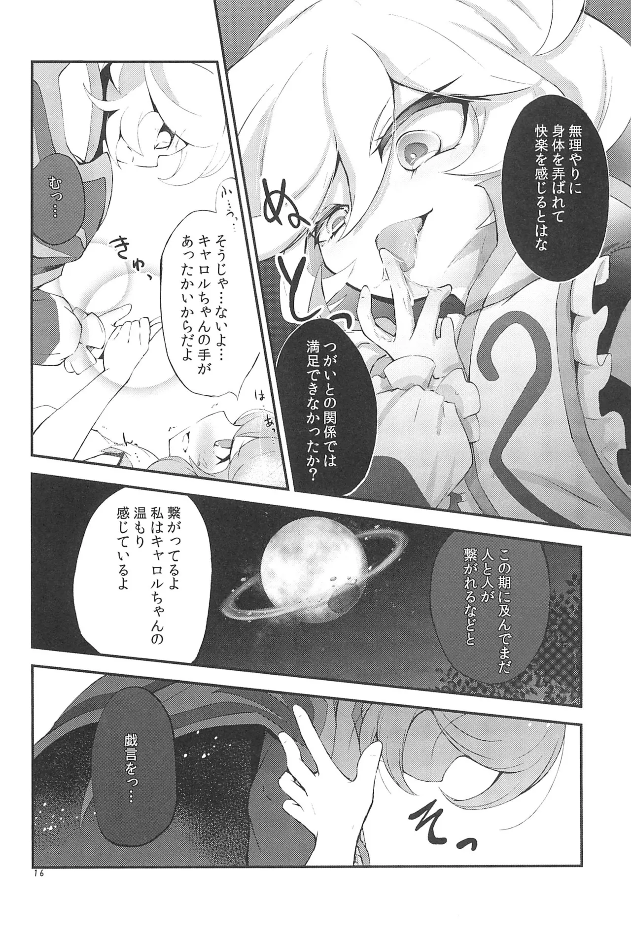 ぬくもりの元素あいそとーぷ - page16