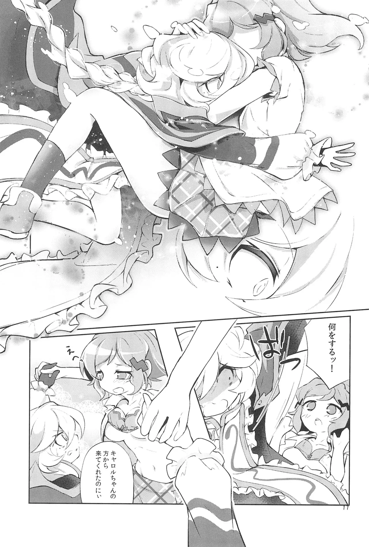ぬくもりの元素あいそとーぷ - page17