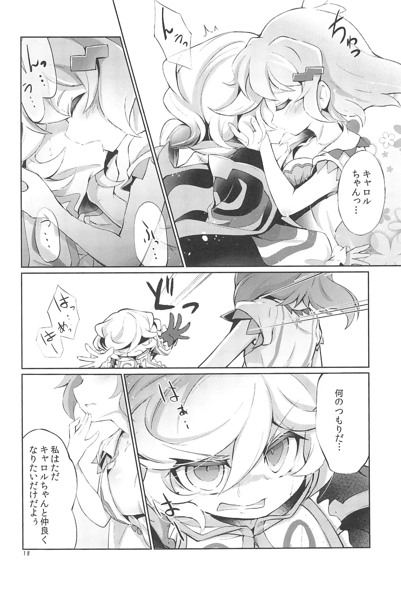 ぬくもりの元素あいそとーぷ - page18