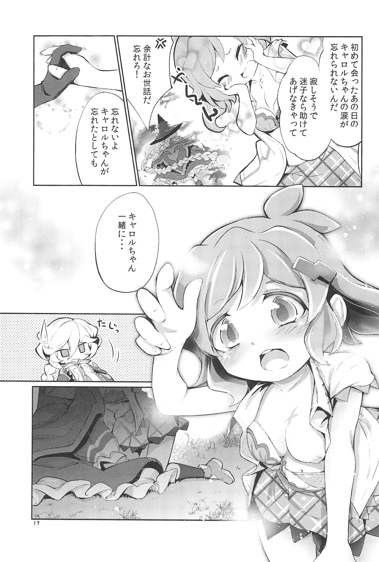 ぬくもりの元素あいそとーぷ - page19