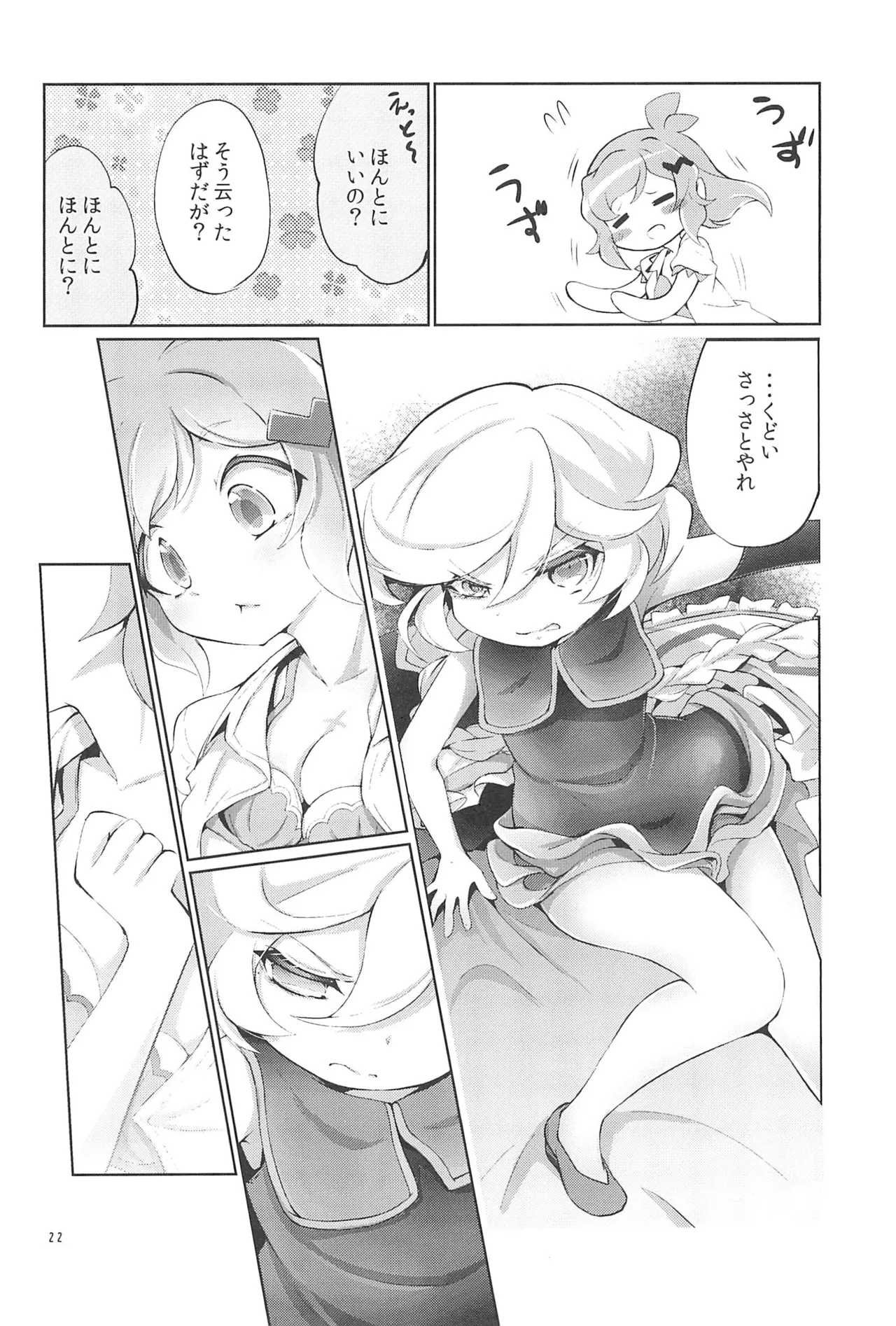 ぬくもりの元素あいそとーぷ - page22