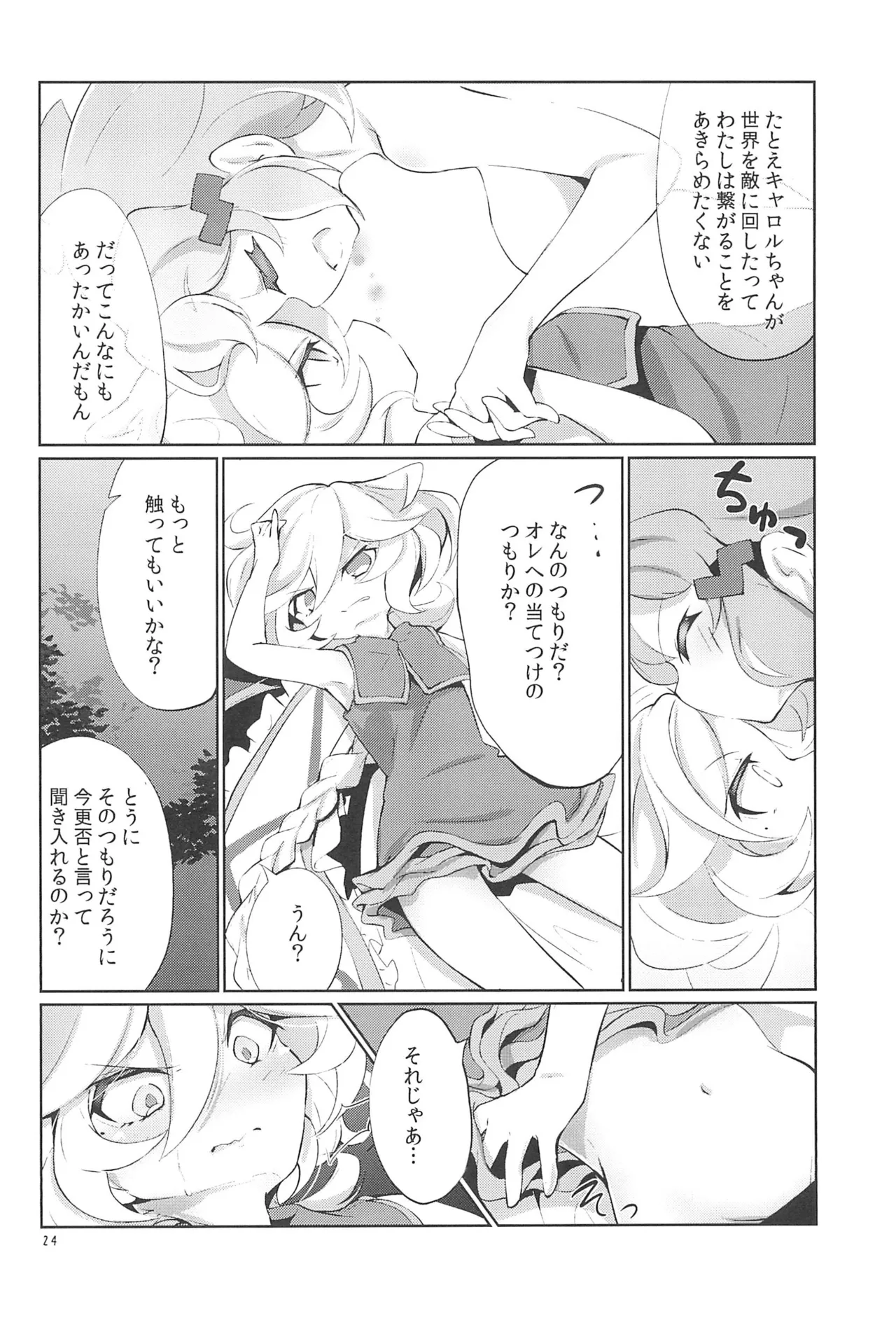 ぬくもりの元素あいそとーぷ - page24