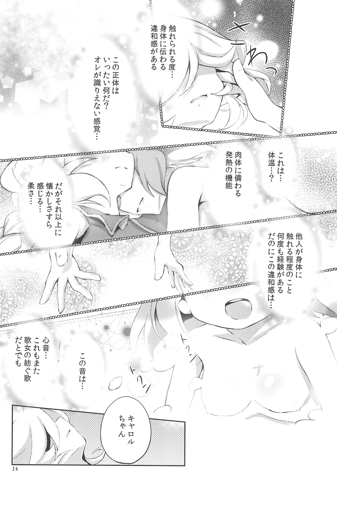 ぬくもりの元素あいそとーぷ - page26