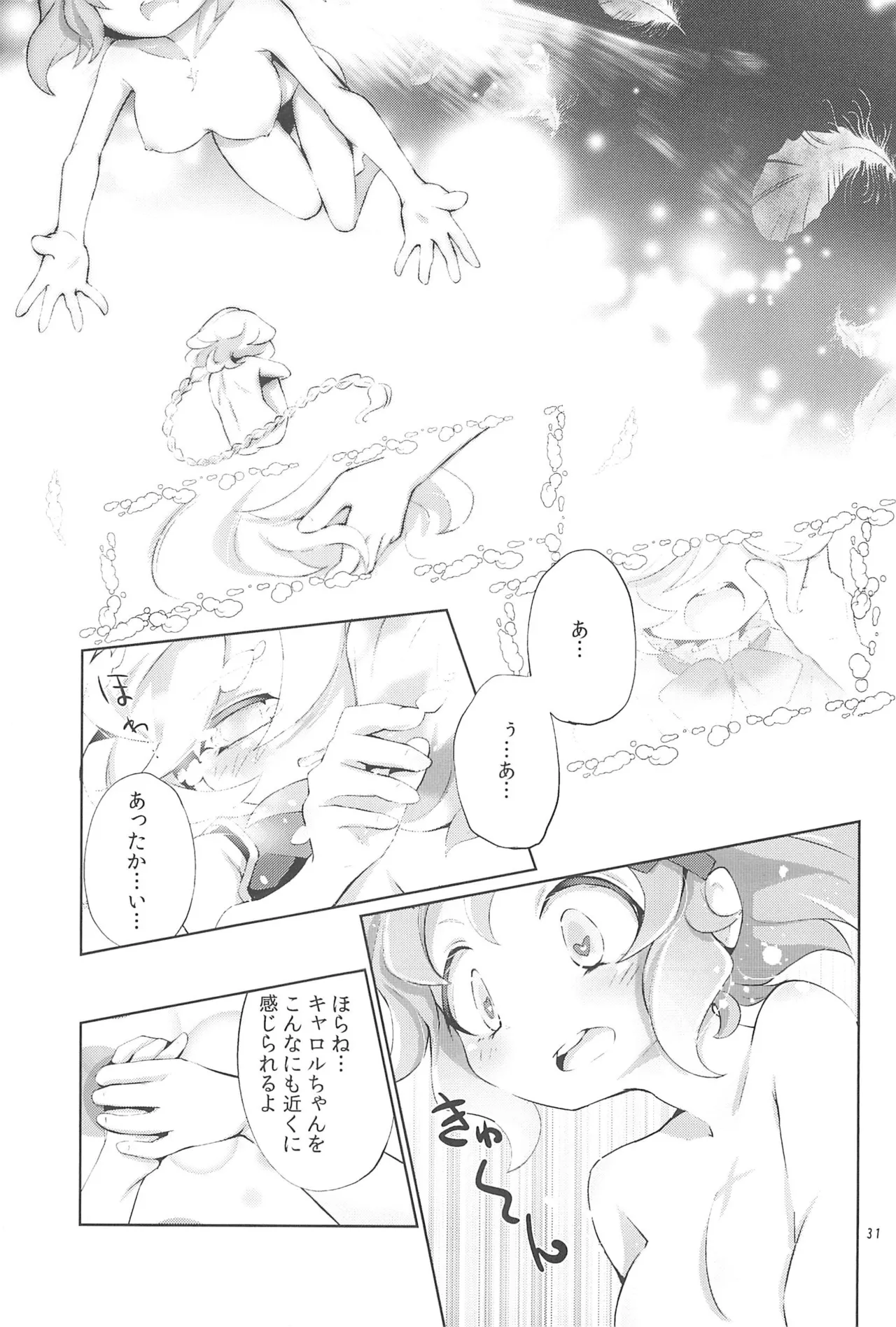 ぬくもりの元素あいそとーぷ - page31
