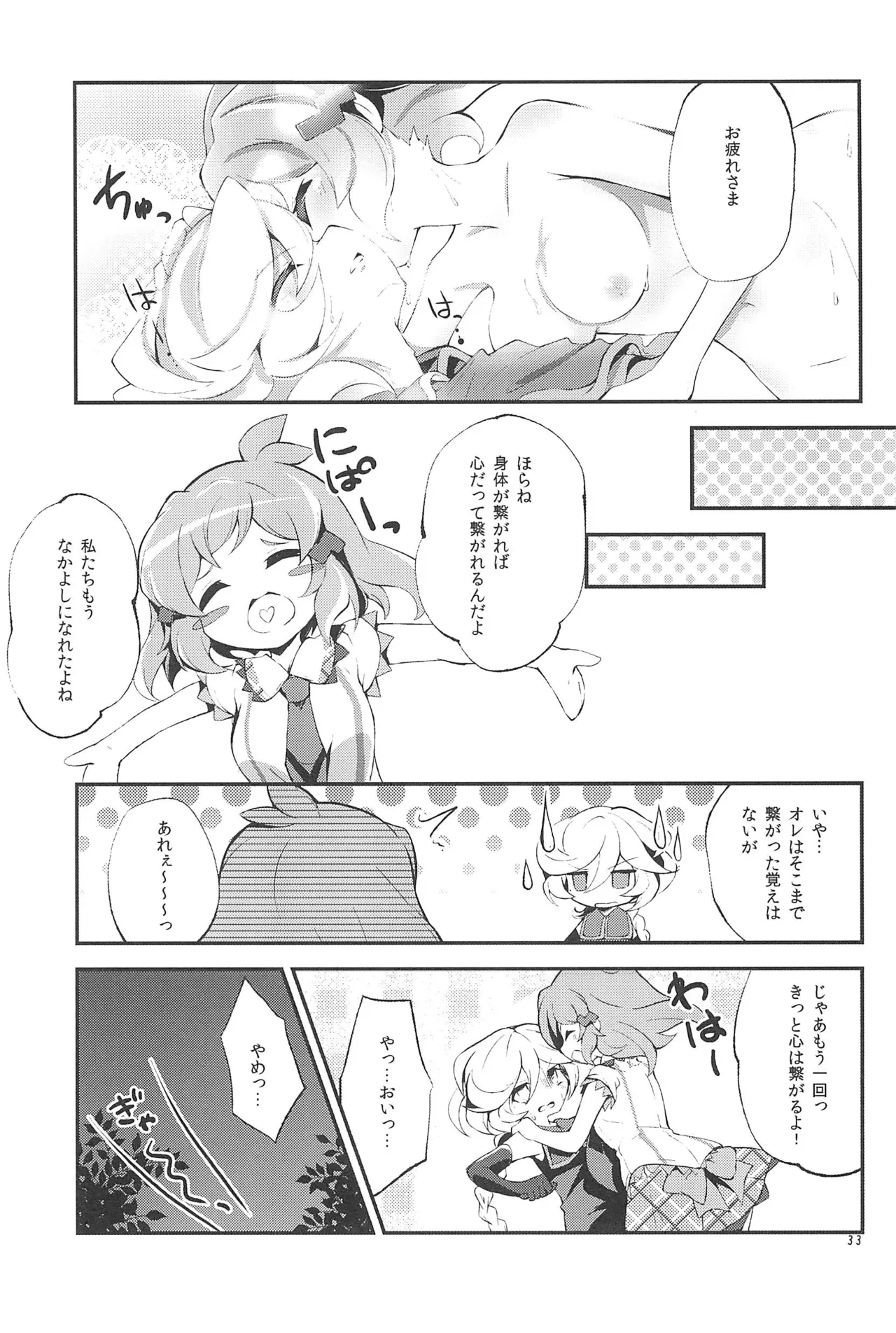 ぬくもりの元素あいそとーぷ - page33