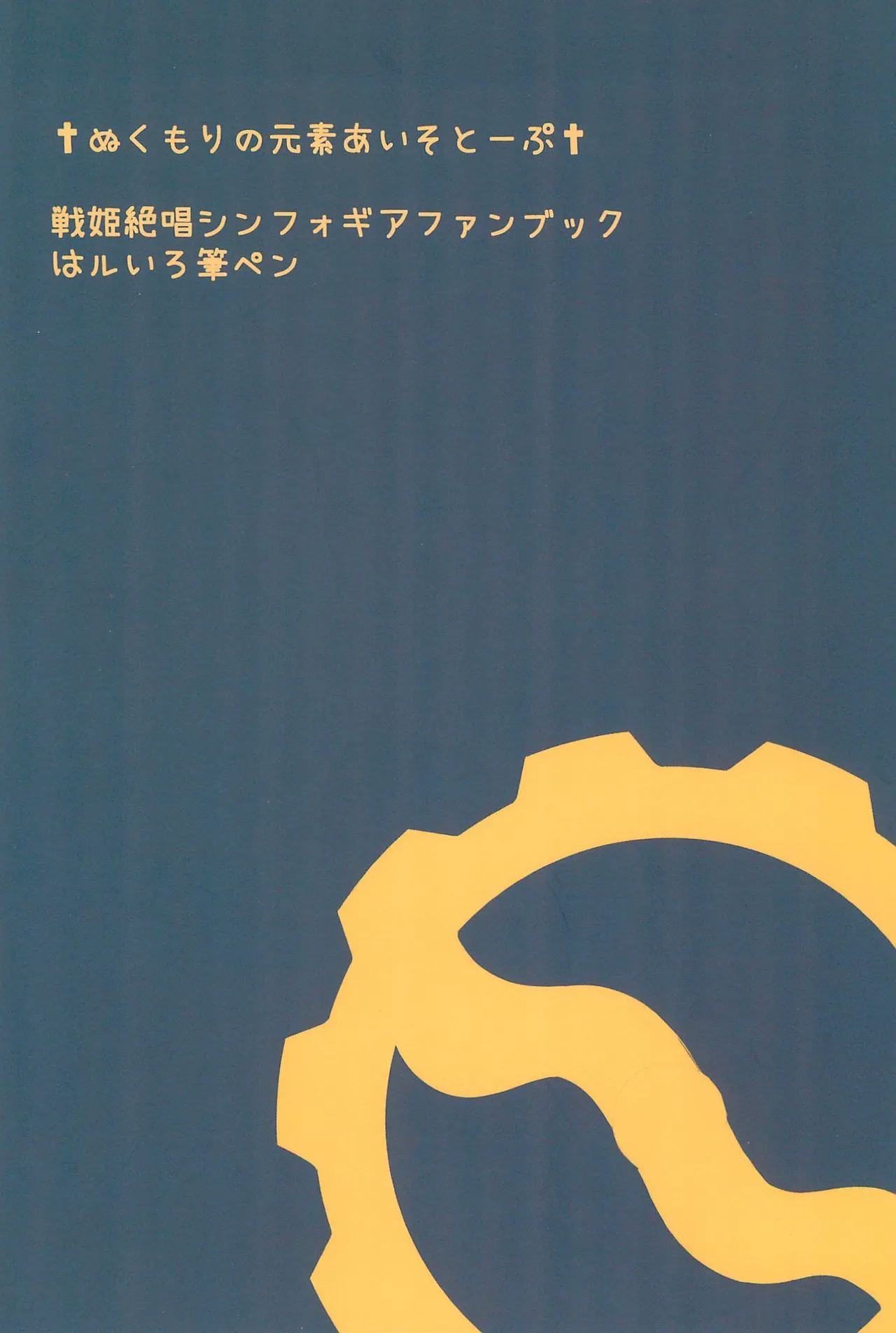 ぬくもりの元素あいそとーぷ - page36