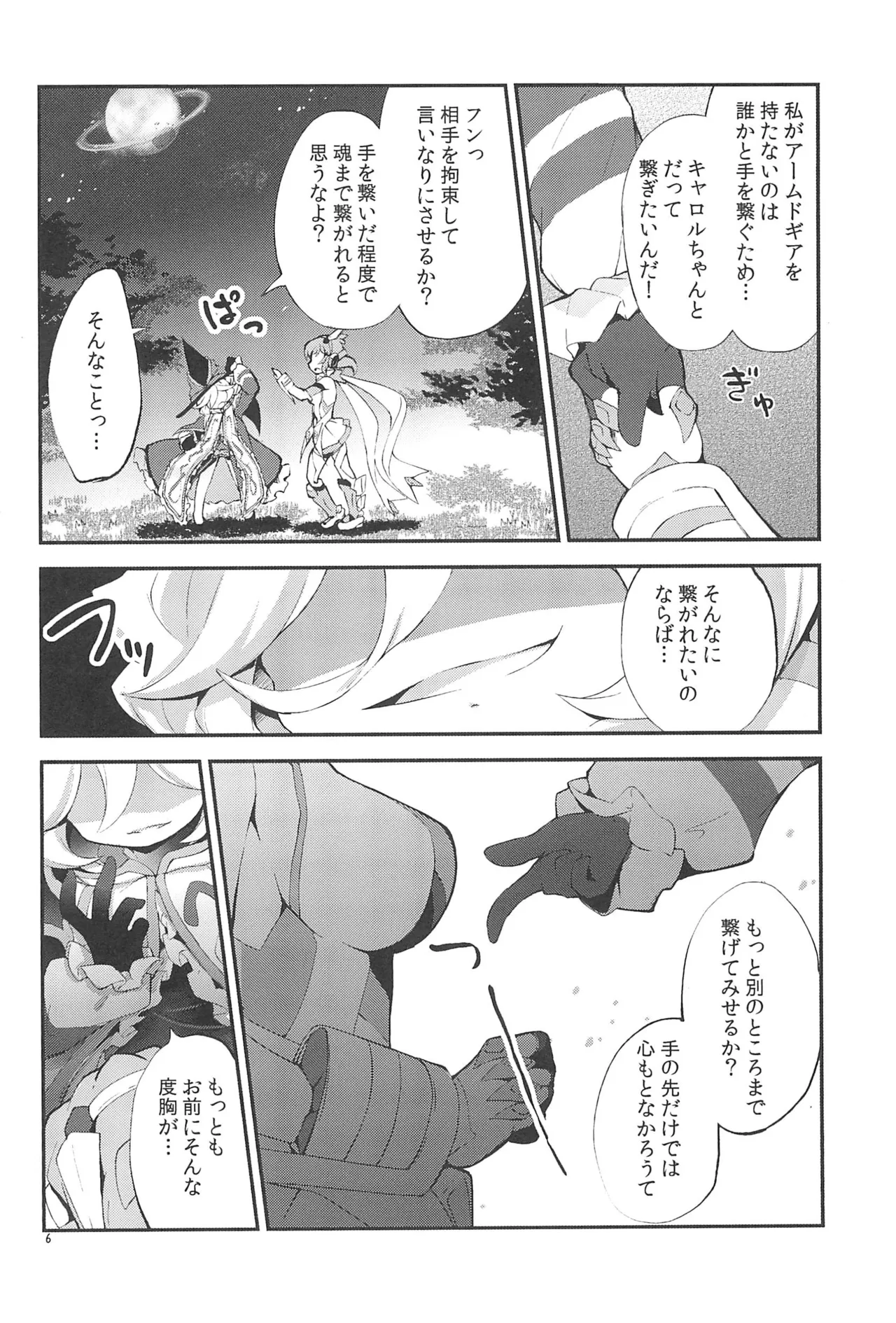 ぬくもりの元素あいそとーぷ - page6
