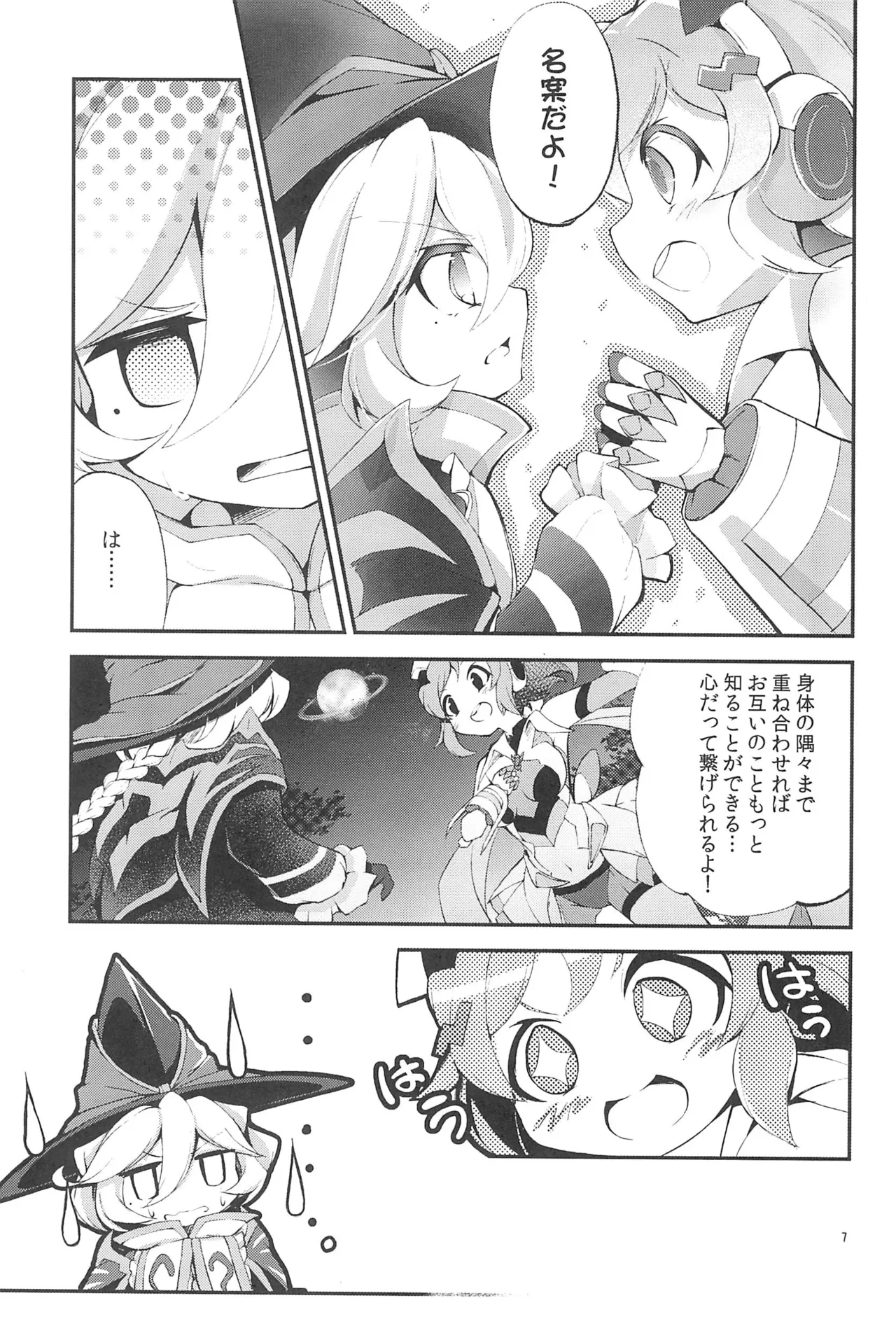 ぬくもりの元素あいそとーぷ - page7