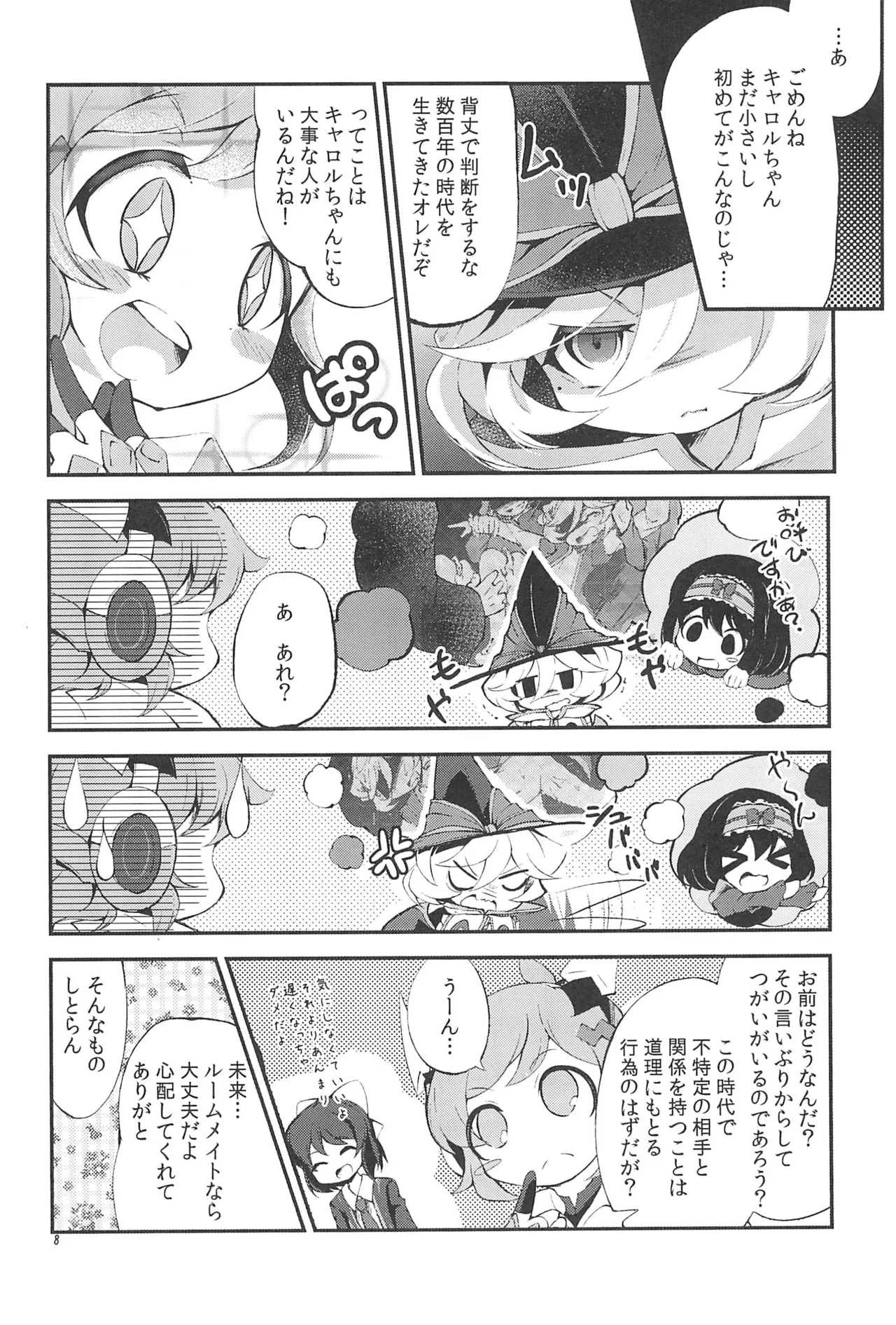 ぬくもりの元素あいそとーぷ - page8