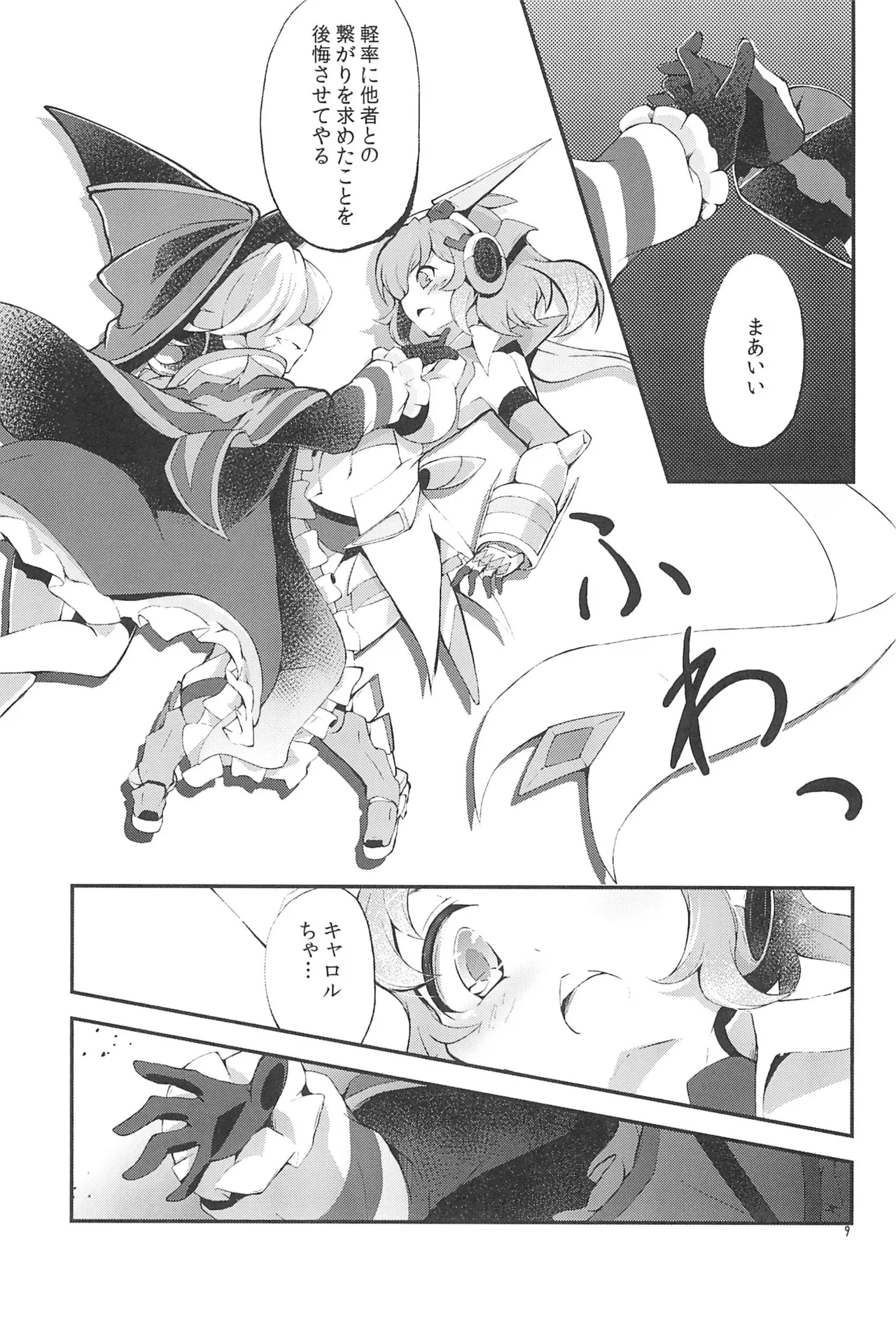ぬくもりの元素あいそとーぷ - page9