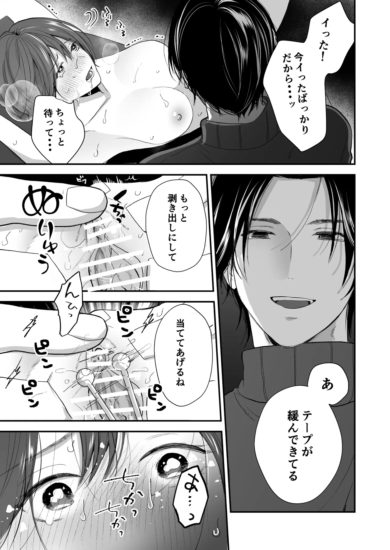 ひとめぼれした大学生にお仕置きされちゃう話 - page28