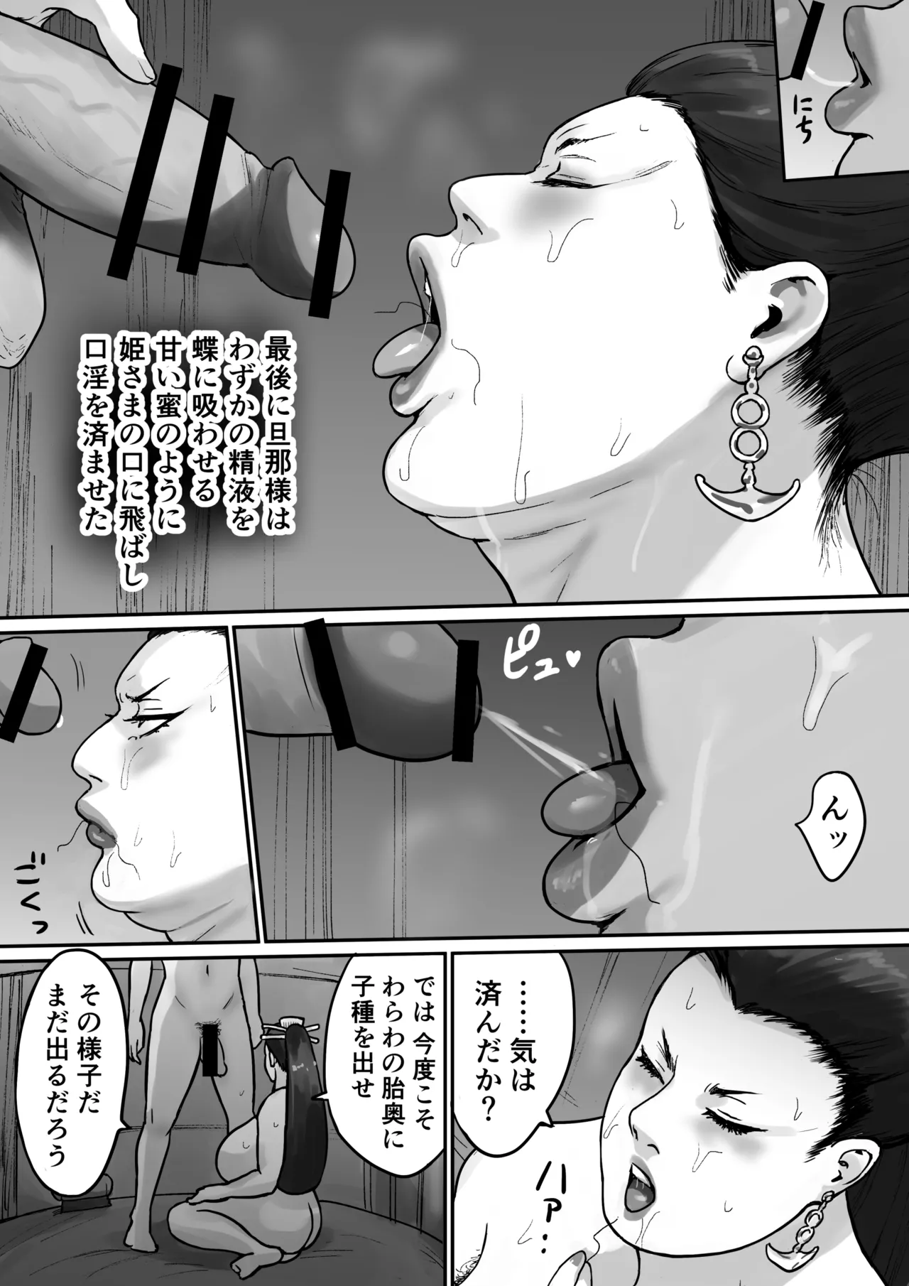 堕ちる予感しかしない姫さま - page16