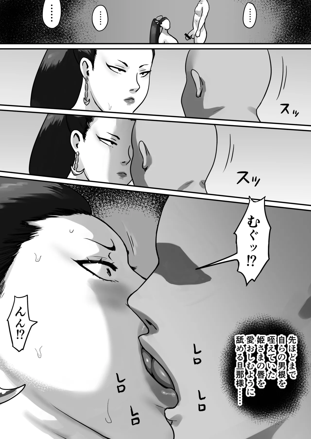 堕ちる予感しかしない姫さま - page17