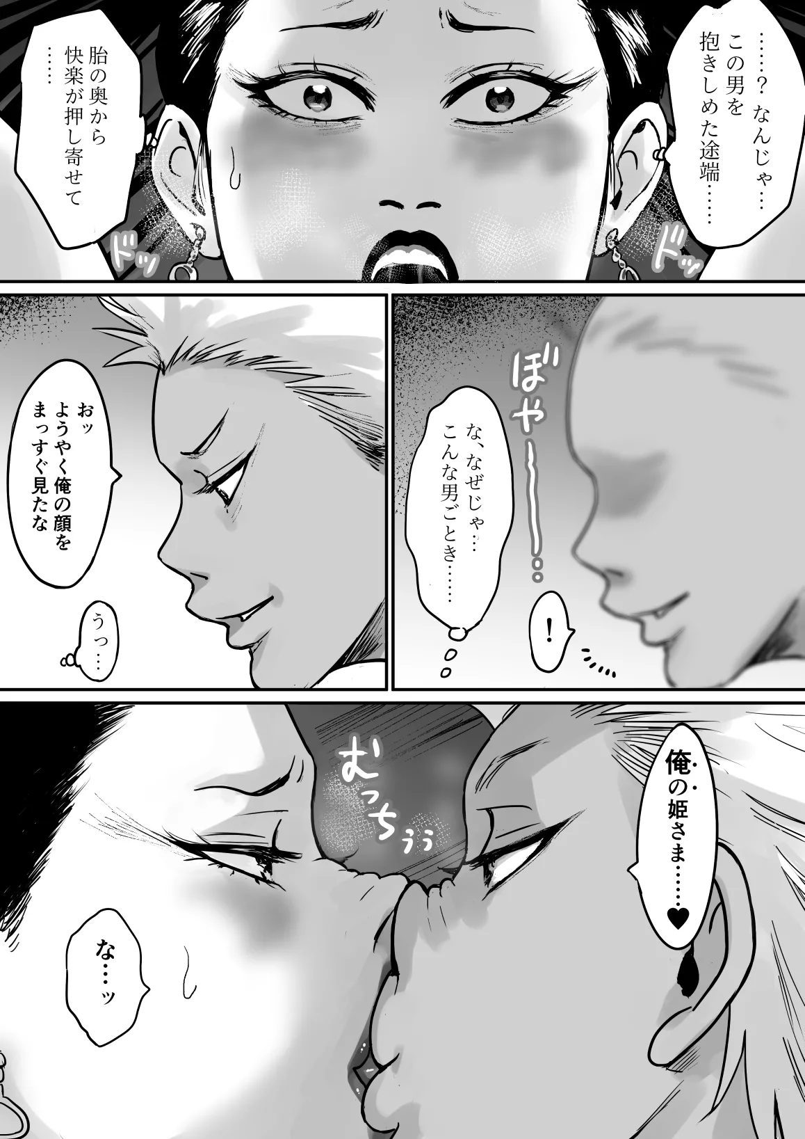 堕ちる予感しかしない姫さま - page36