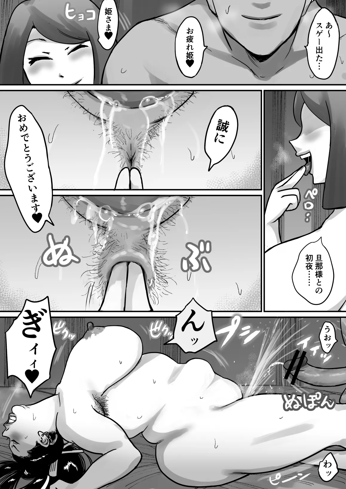 堕ちる予感しかしない姫さま - page41