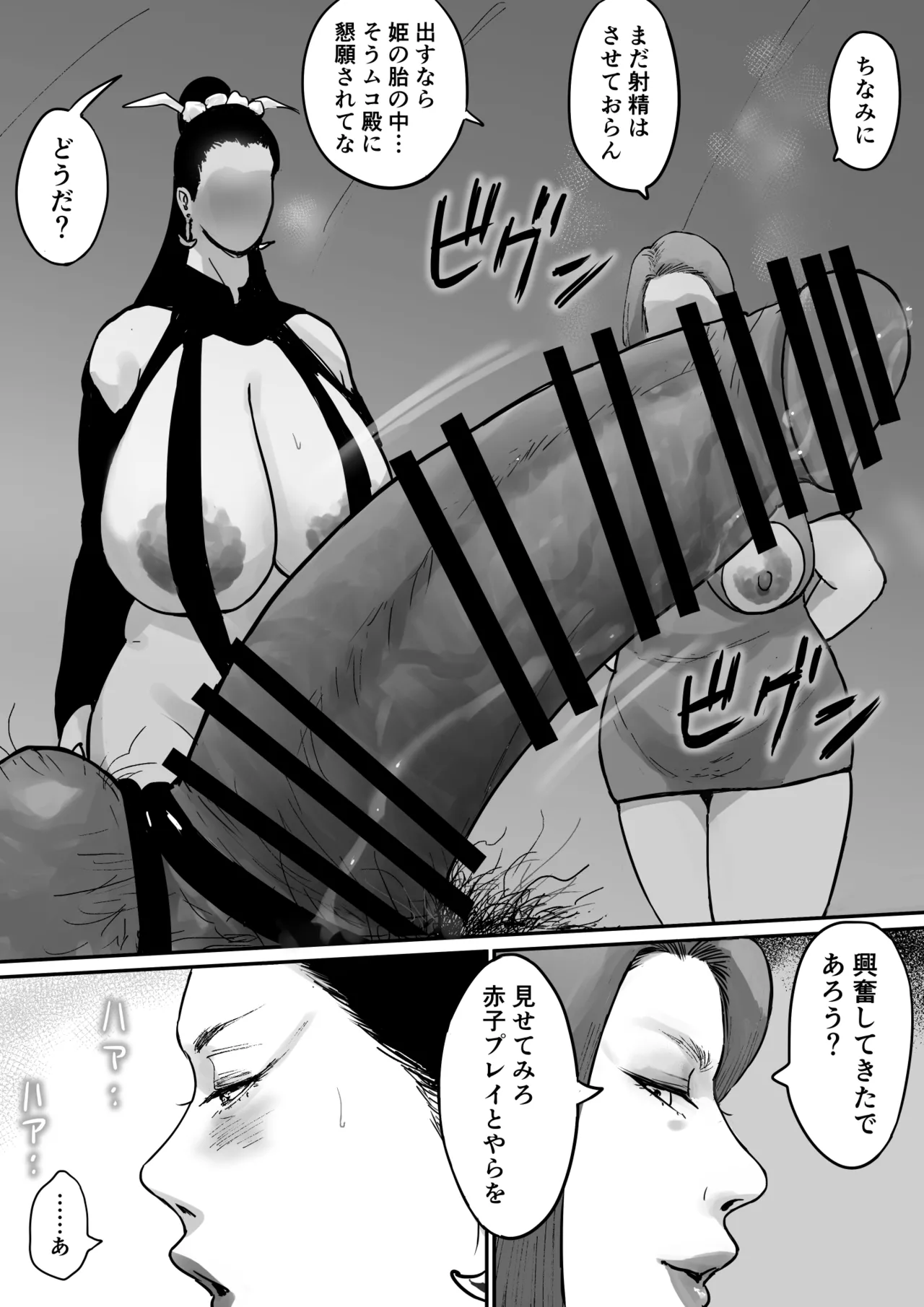 堕ちる予感しかしない姫さま - page71
