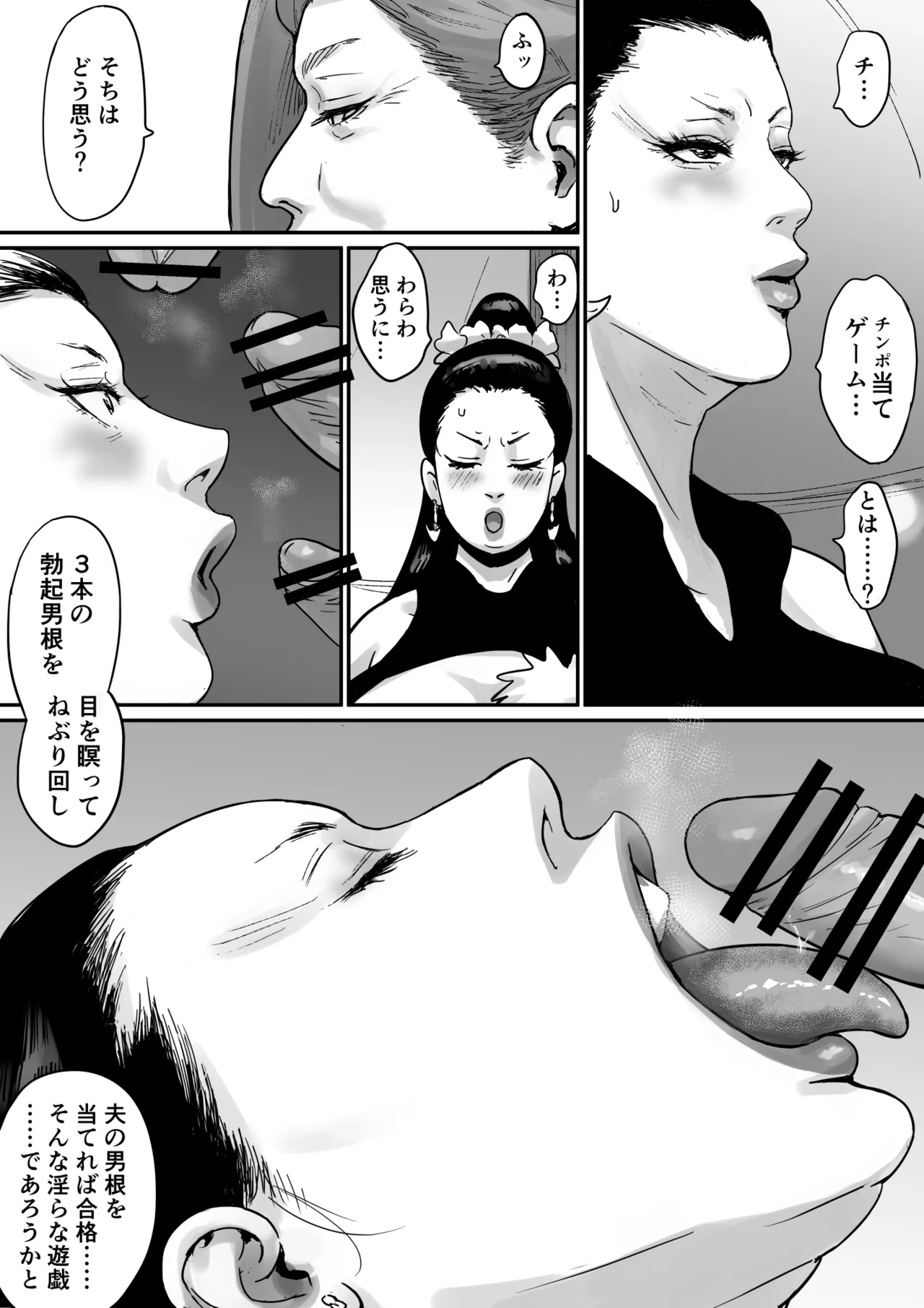堕ちる予感しかしない姫さま - page79