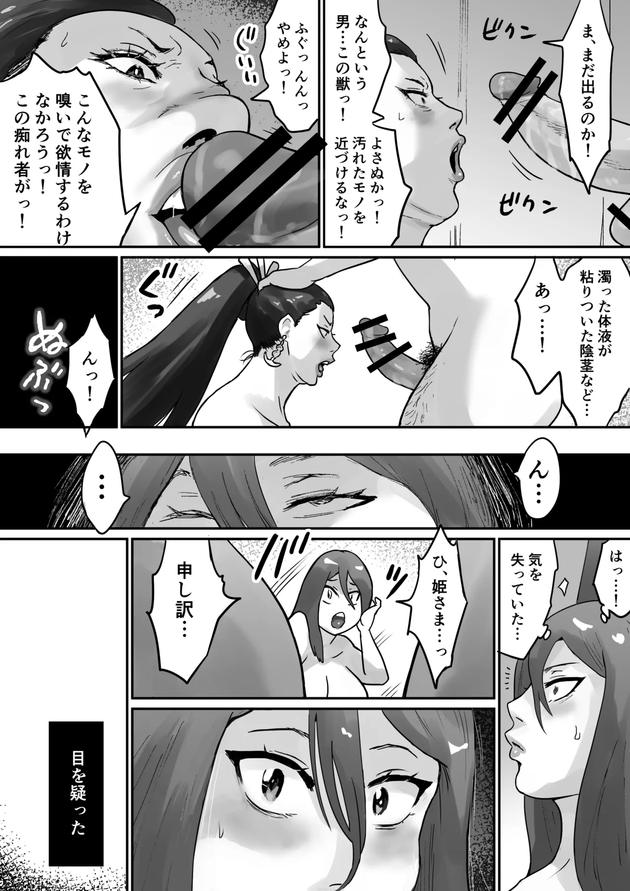 堕ちる予感しかしない姫さま - page8