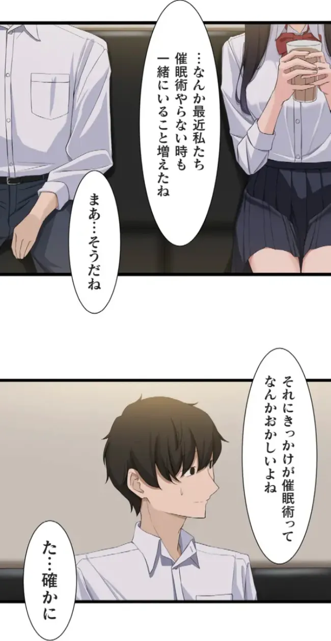 サイミン、掛けてみて 5 - page21
