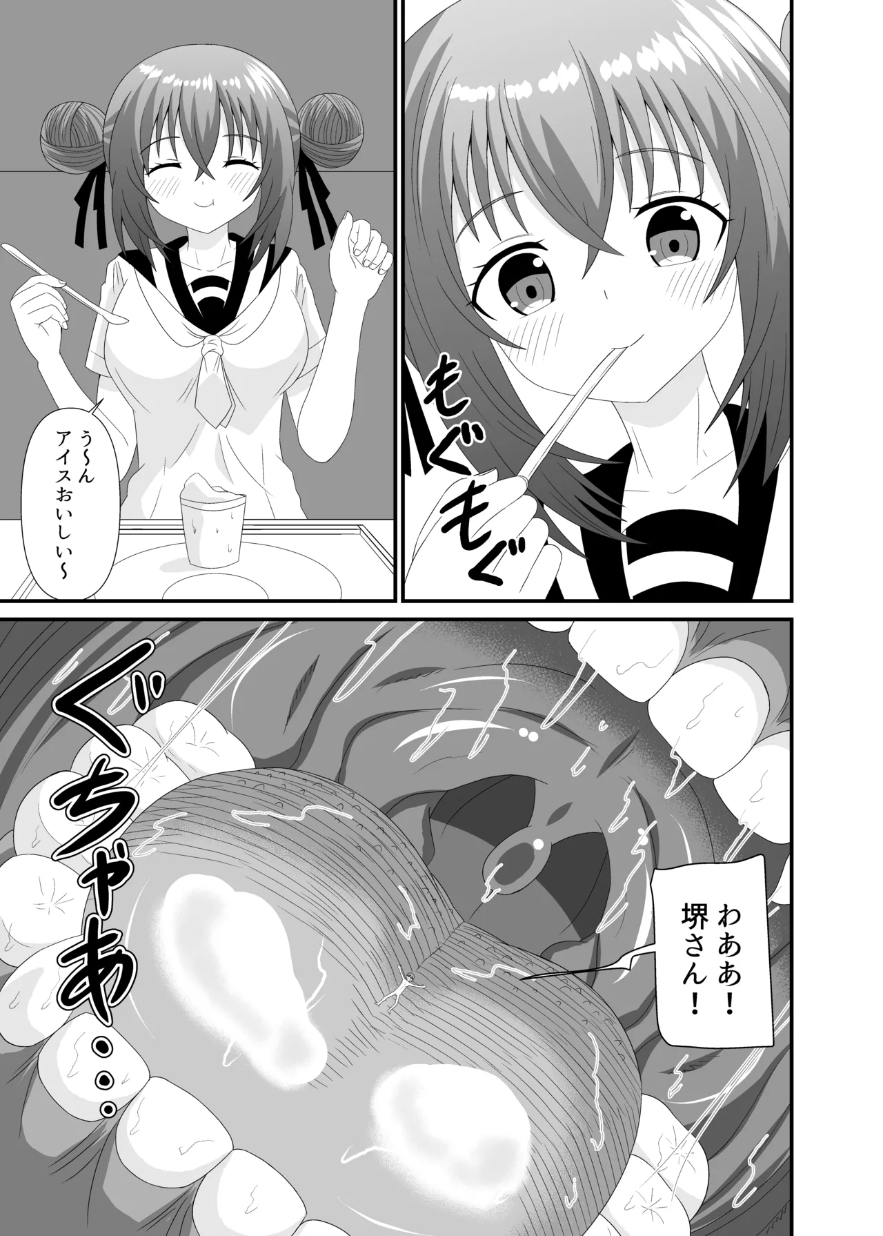 気づかず丸呑みされてフルツアー - page10