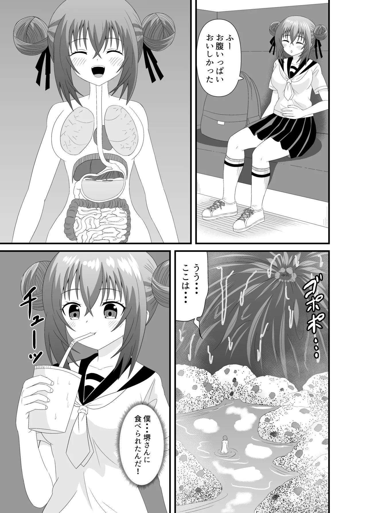 気づかず丸呑みされてフルツアー - page12