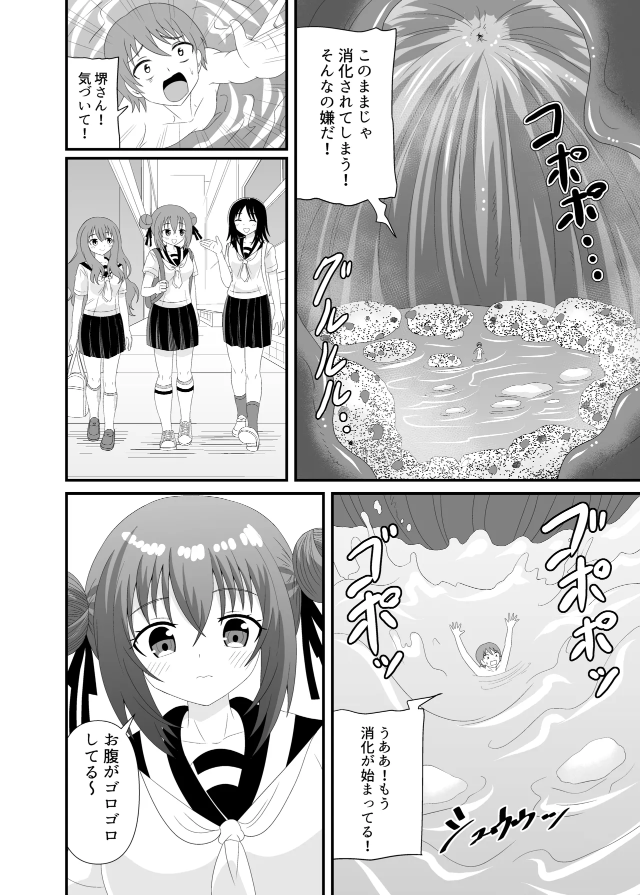 気づかず丸呑みされてフルツアー - page13