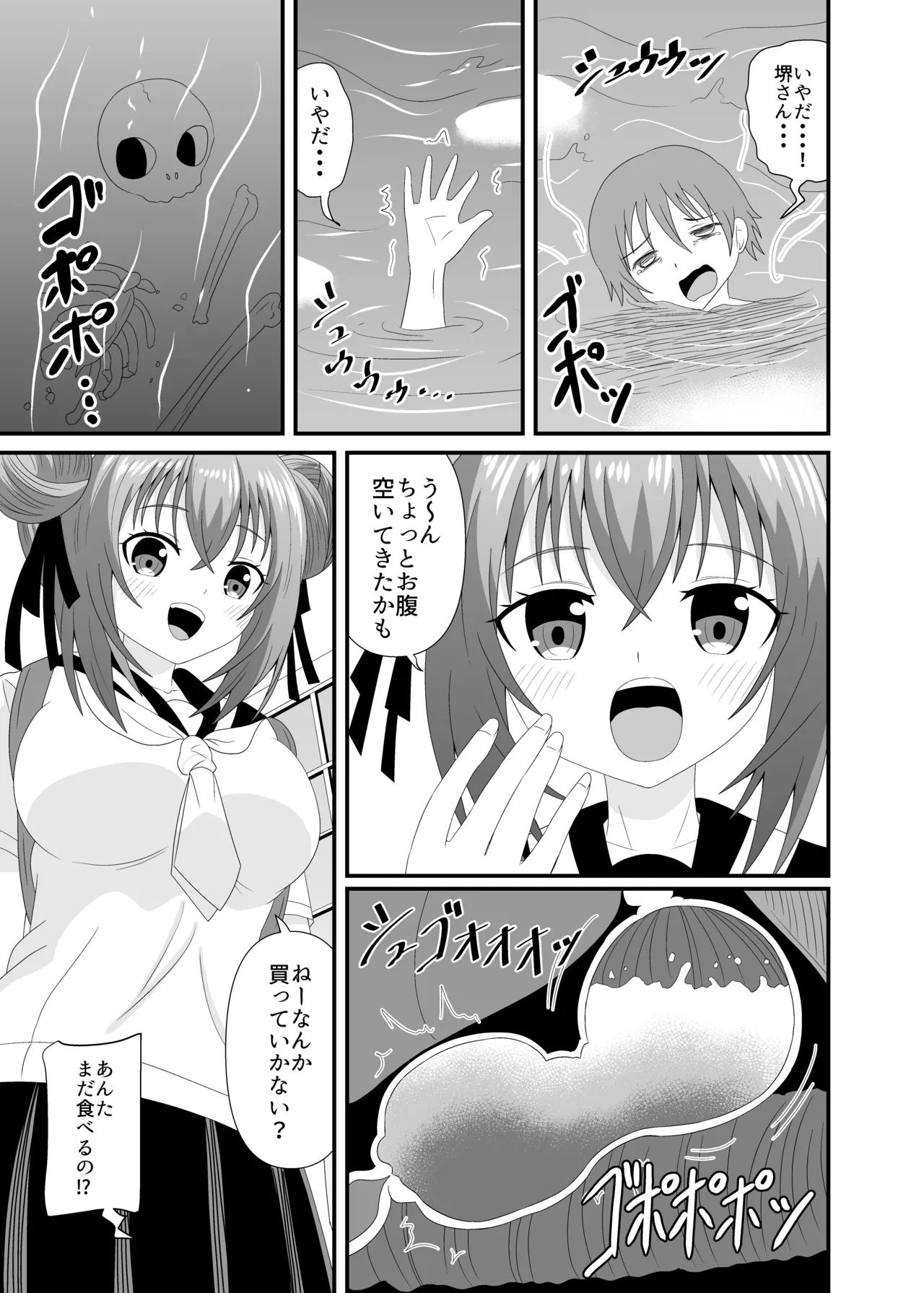 気づかず丸呑みされてフルツアー - page14