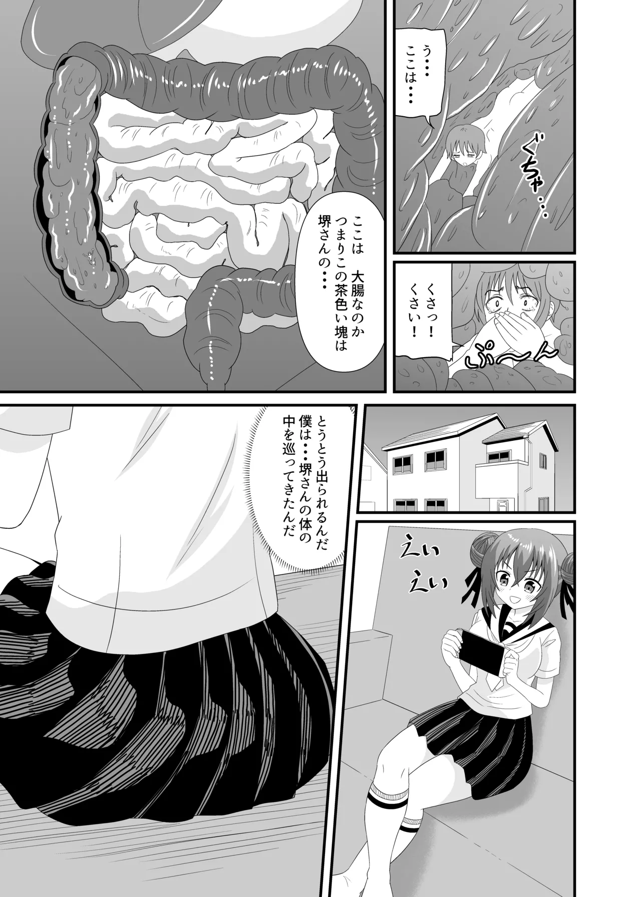 気づかず丸呑みされてフルツアー - page16