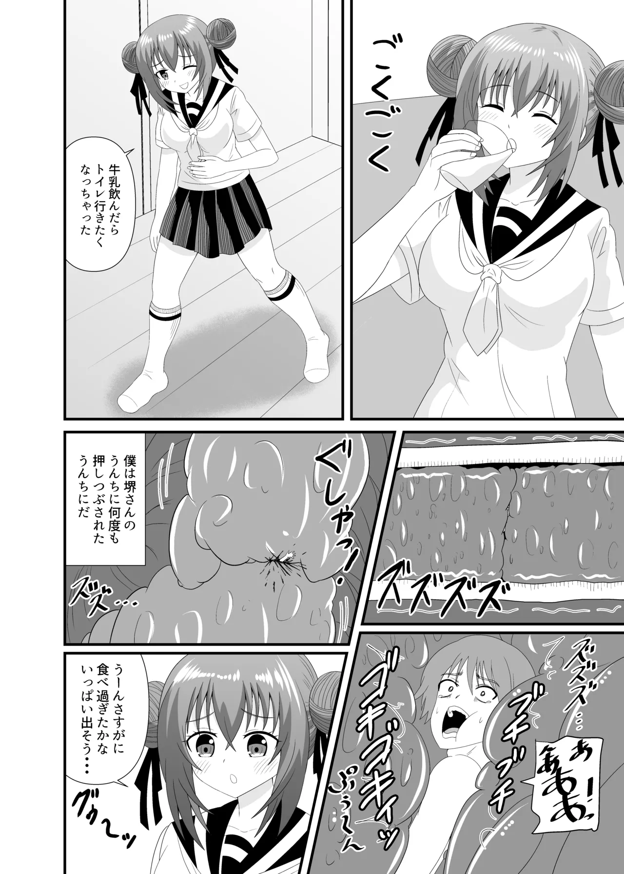 気づかず丸呑みされてフルツアー - page17