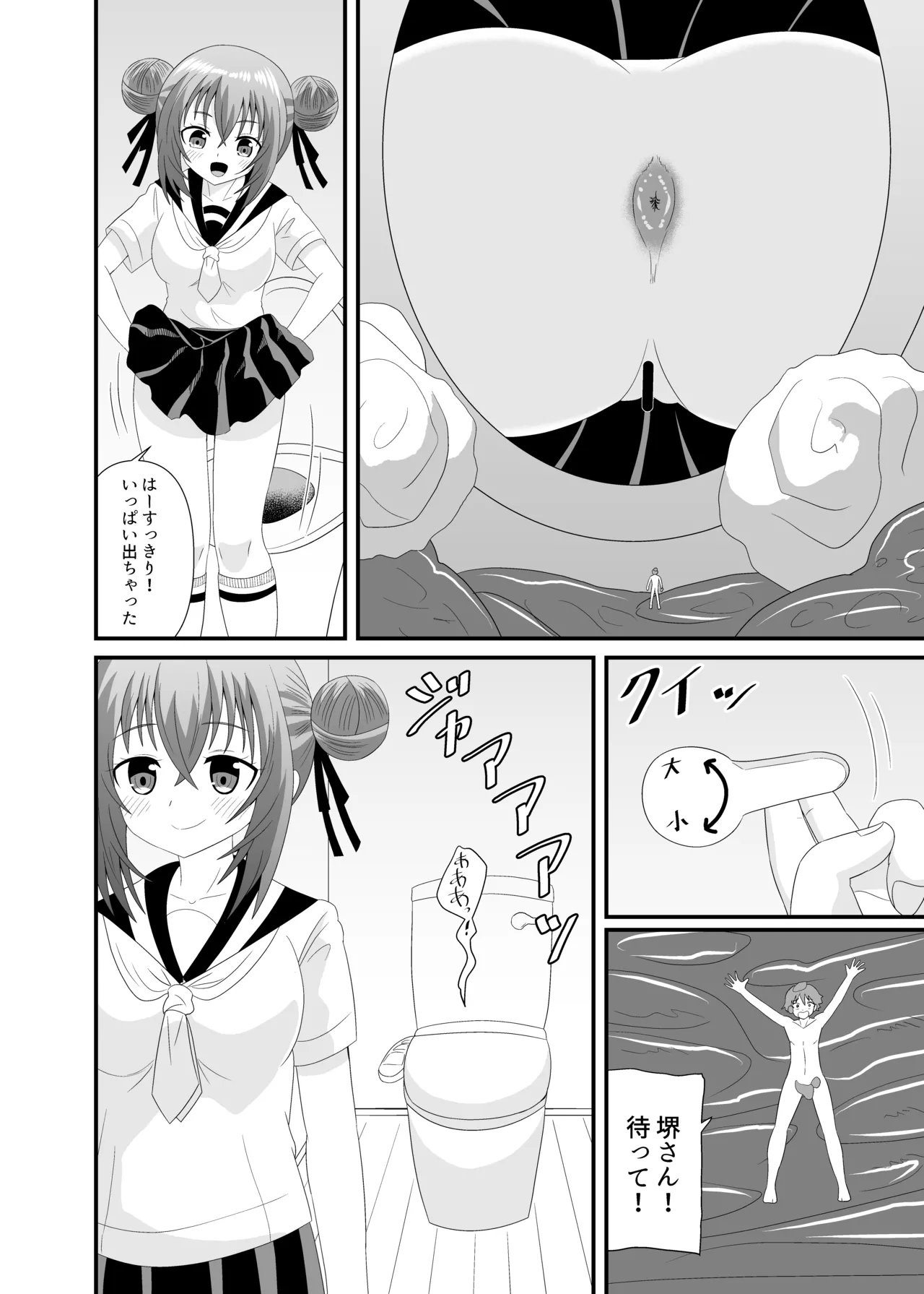 気づかず丸呑みされてフルツアー - page21